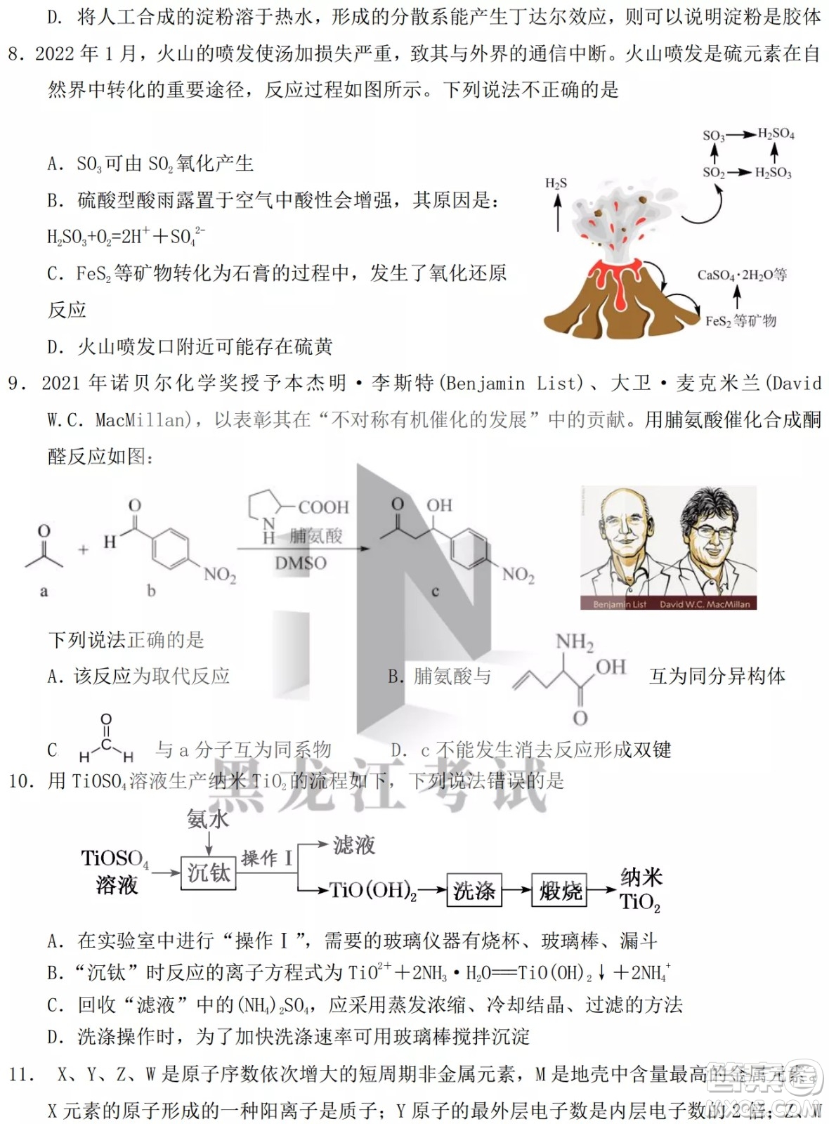 黑龍江省2022年春季學期高三年級校際聯(lián)合考試理科綜合試題及答案