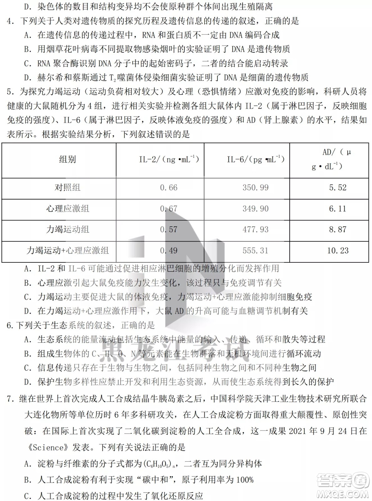 黑龍江省2022年春季學期高三年級校際聯(lián)合考試理科綜合試題及答案