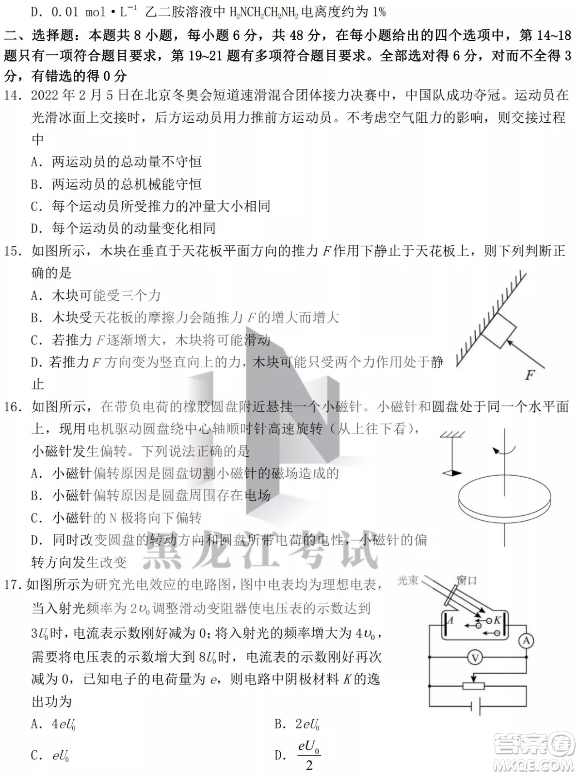 黑龍江省2022年春季學期高三年級校際聯(lián)合考試理科綜合試題及答案