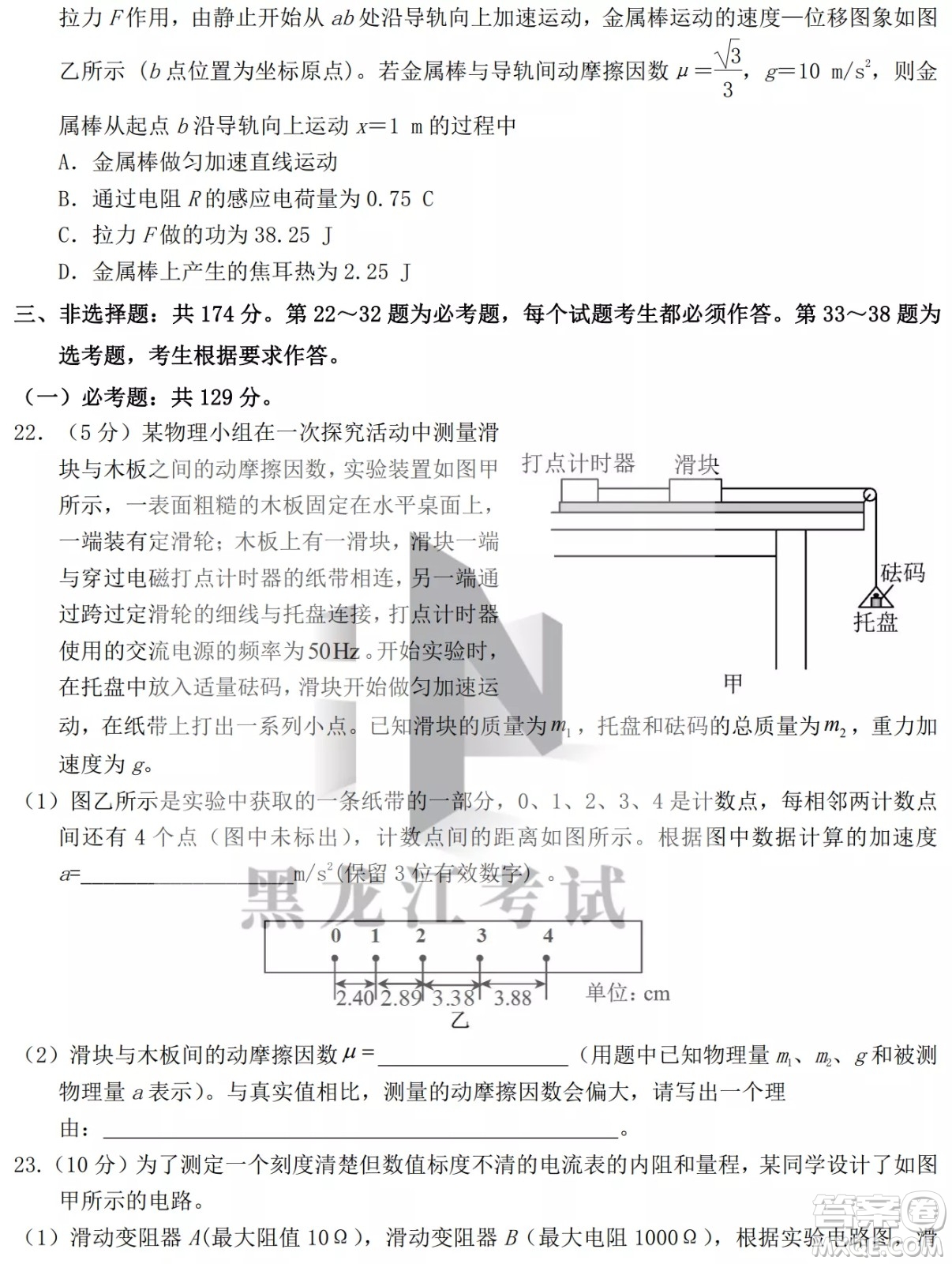 黑龍江省2022年春季學期高三年級校際聯(lián)合考試理科綜合試題及答案