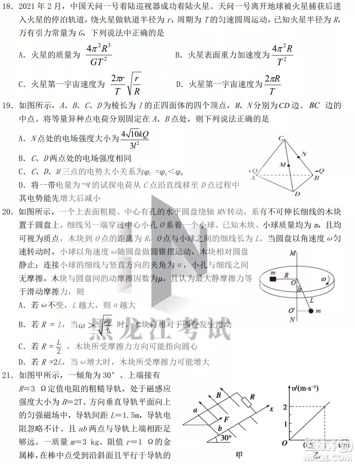 黑龍江省2022年春季學期高三年級校際聯(lián)合考試理科綜合試題及答案