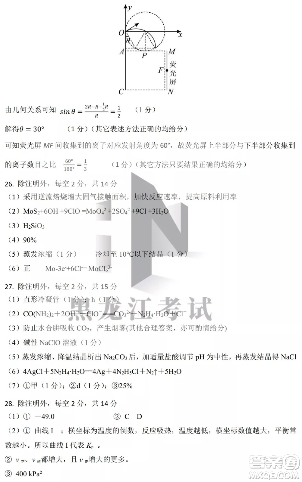 黑龍江省2022年春季學期高三年級校際聯(lián)合考試理科綜合試題及答案