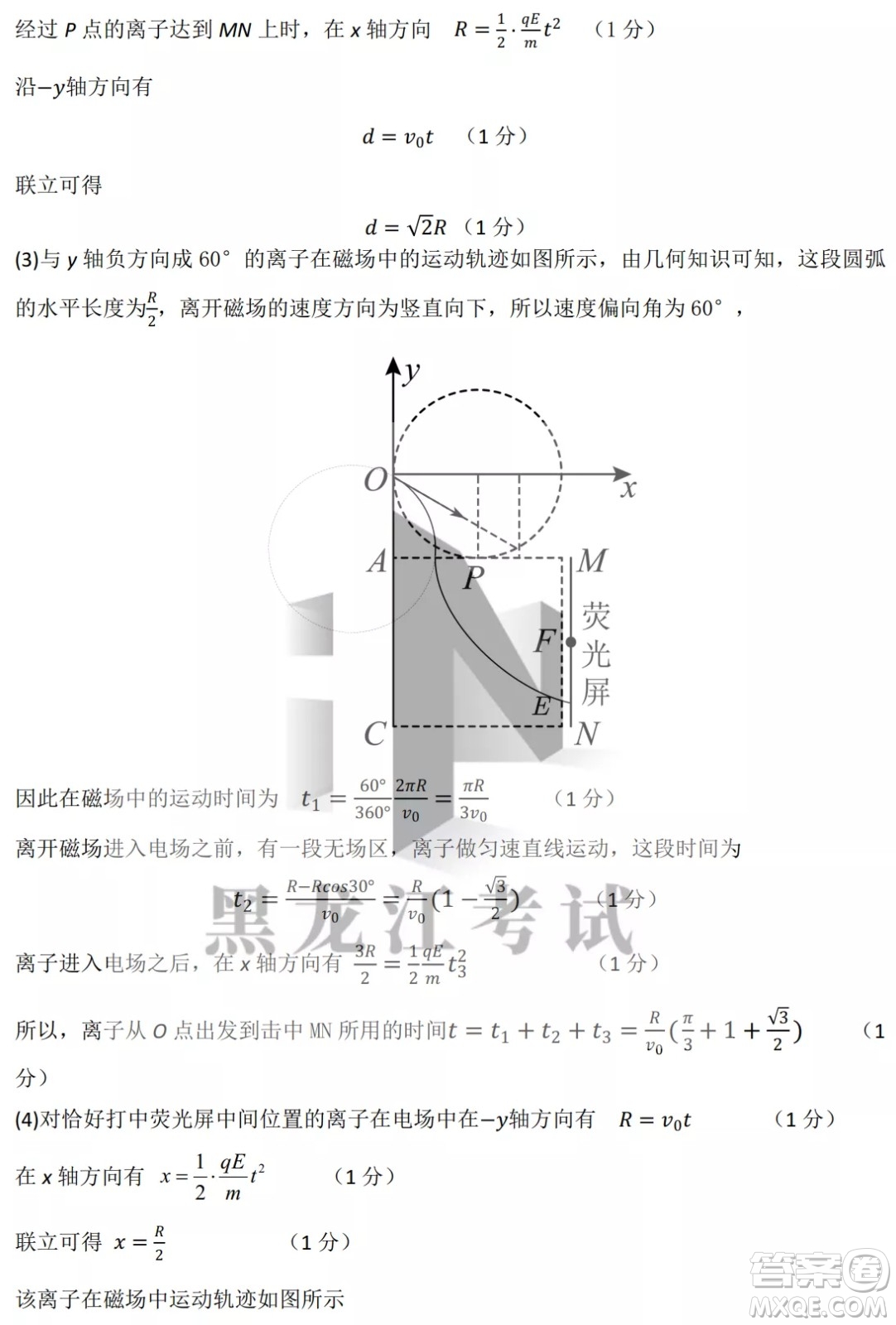 黑龍江省2022年春季學期高三年級校際聯(lián)合考試理科綜合試題及答案