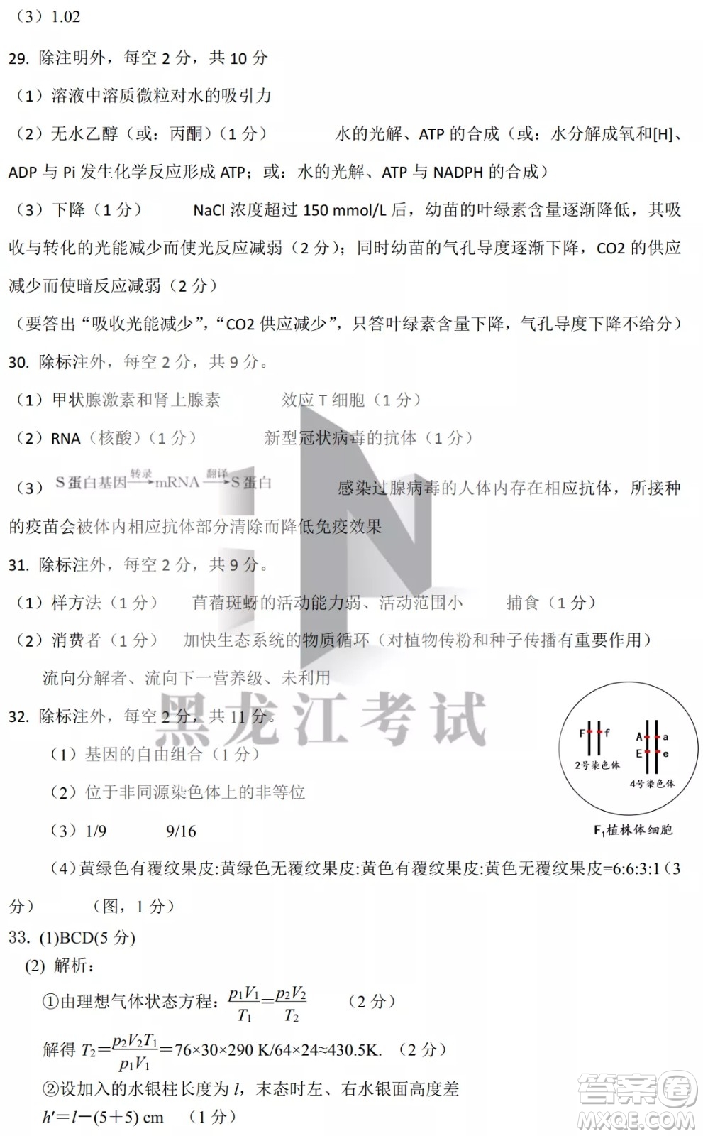 黑龍江省2022年春季學期高三年級校際聯(lián)合考試理科綜合試題及答案