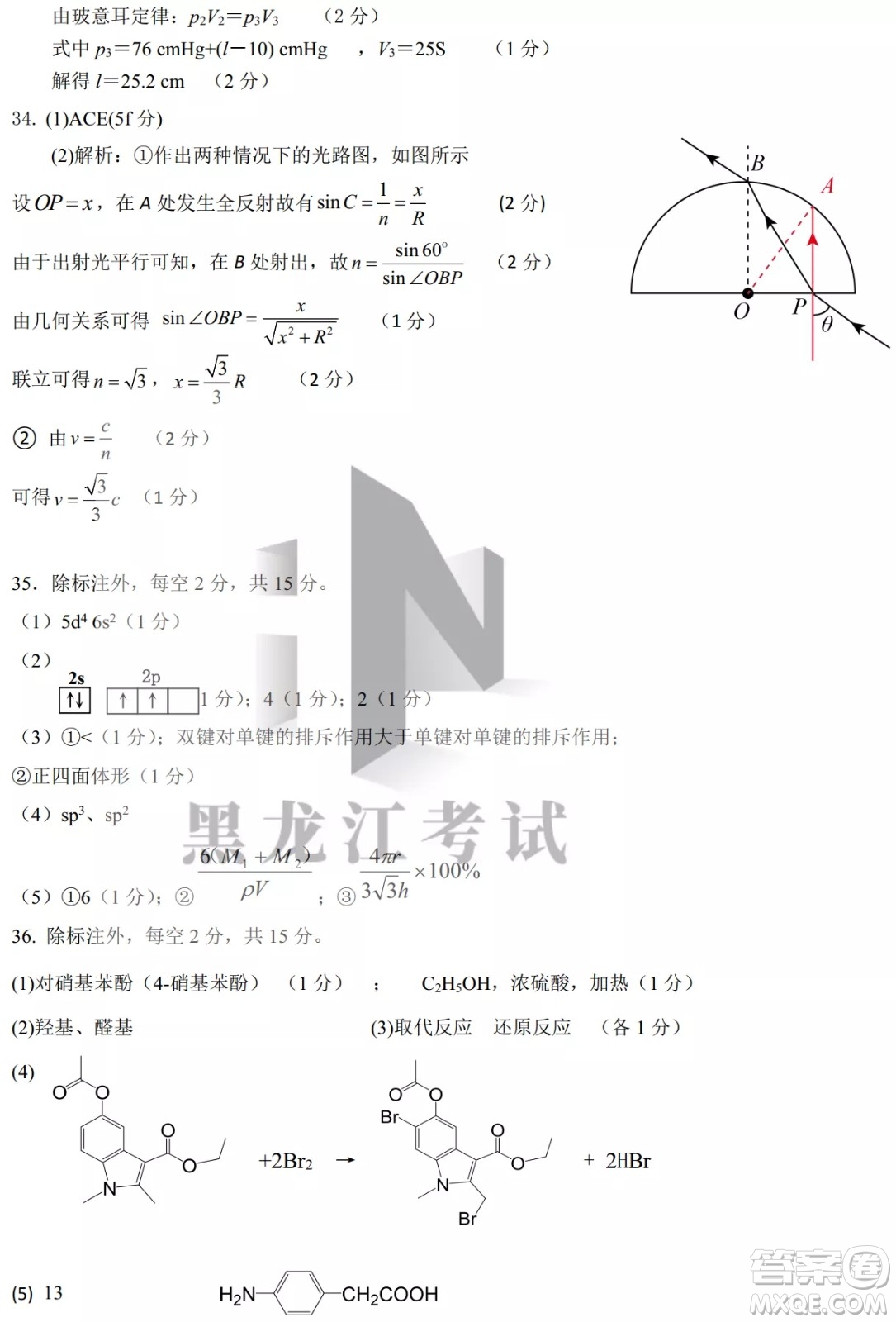 黑龍江省2022年春季學期高三年級校際聯(lián)合考試理科綜合試題及答案