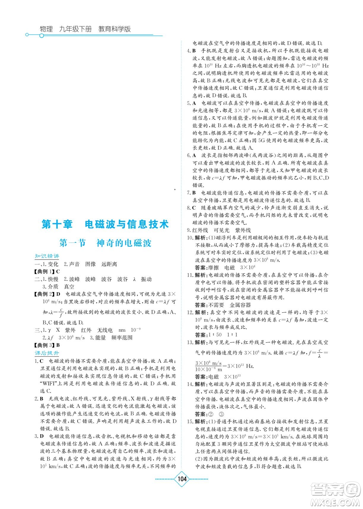 湖南教育出版社2022學(xué)法大視野九年級(jí)物理下冊(cè)教育科學(xué)版答案