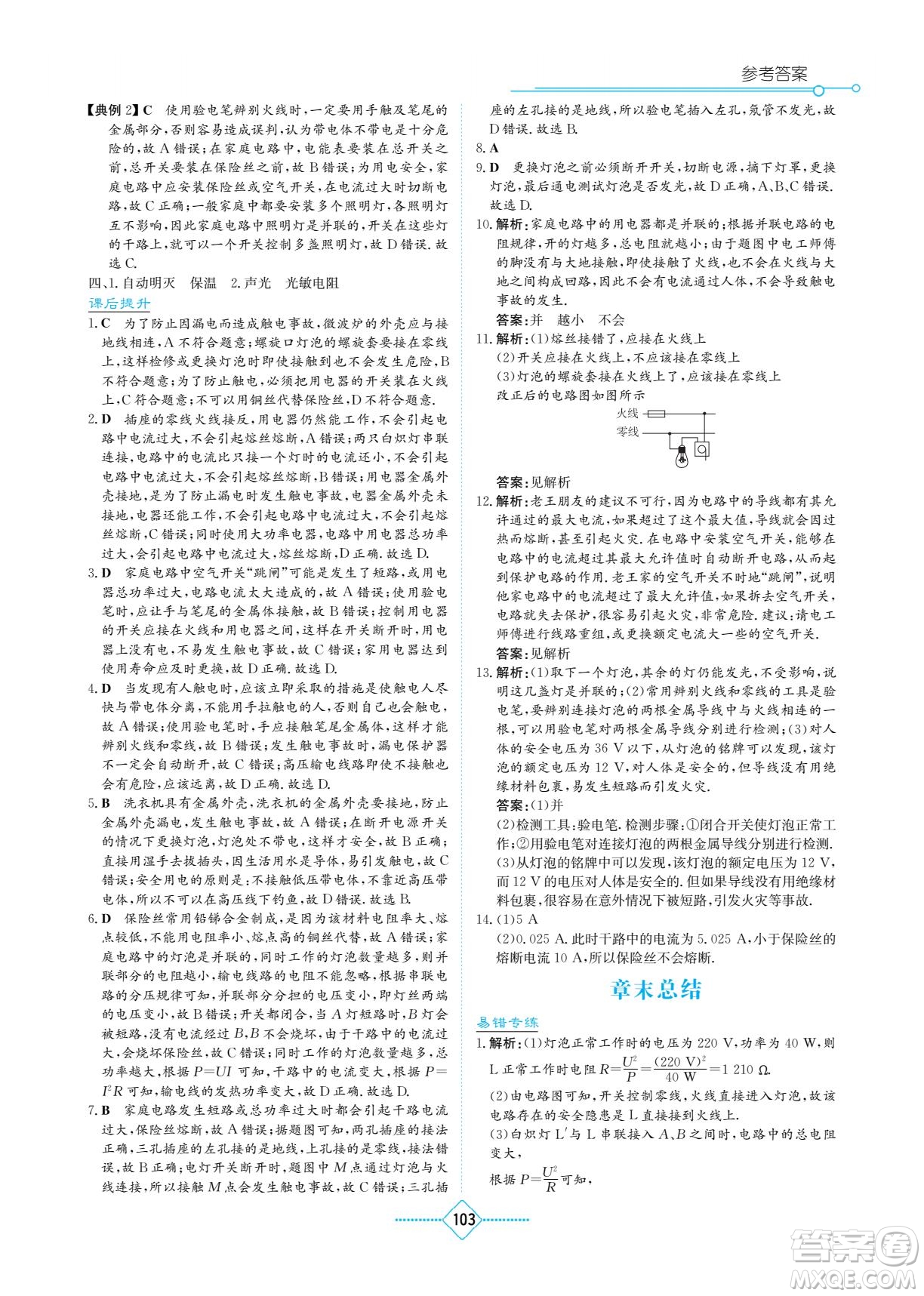 湖南教育出版社2022學(xué)法大視野九年級(jí)物理下冊(cè)教育科學(xué)版答案