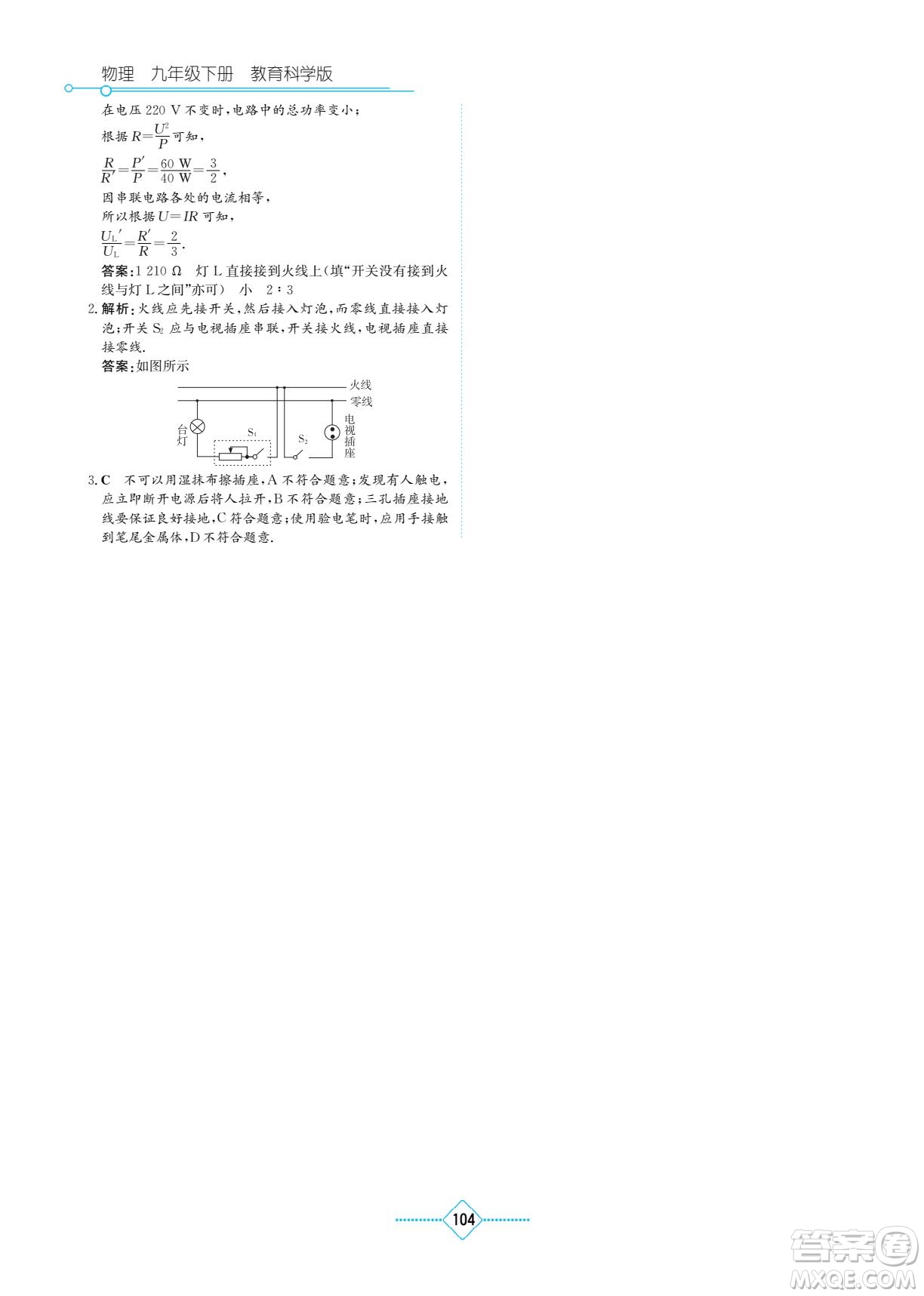 湖南教育出版社2022學(xué)法大視野九年級(jí)物理下冊(cè)教育科學(xué)版答案