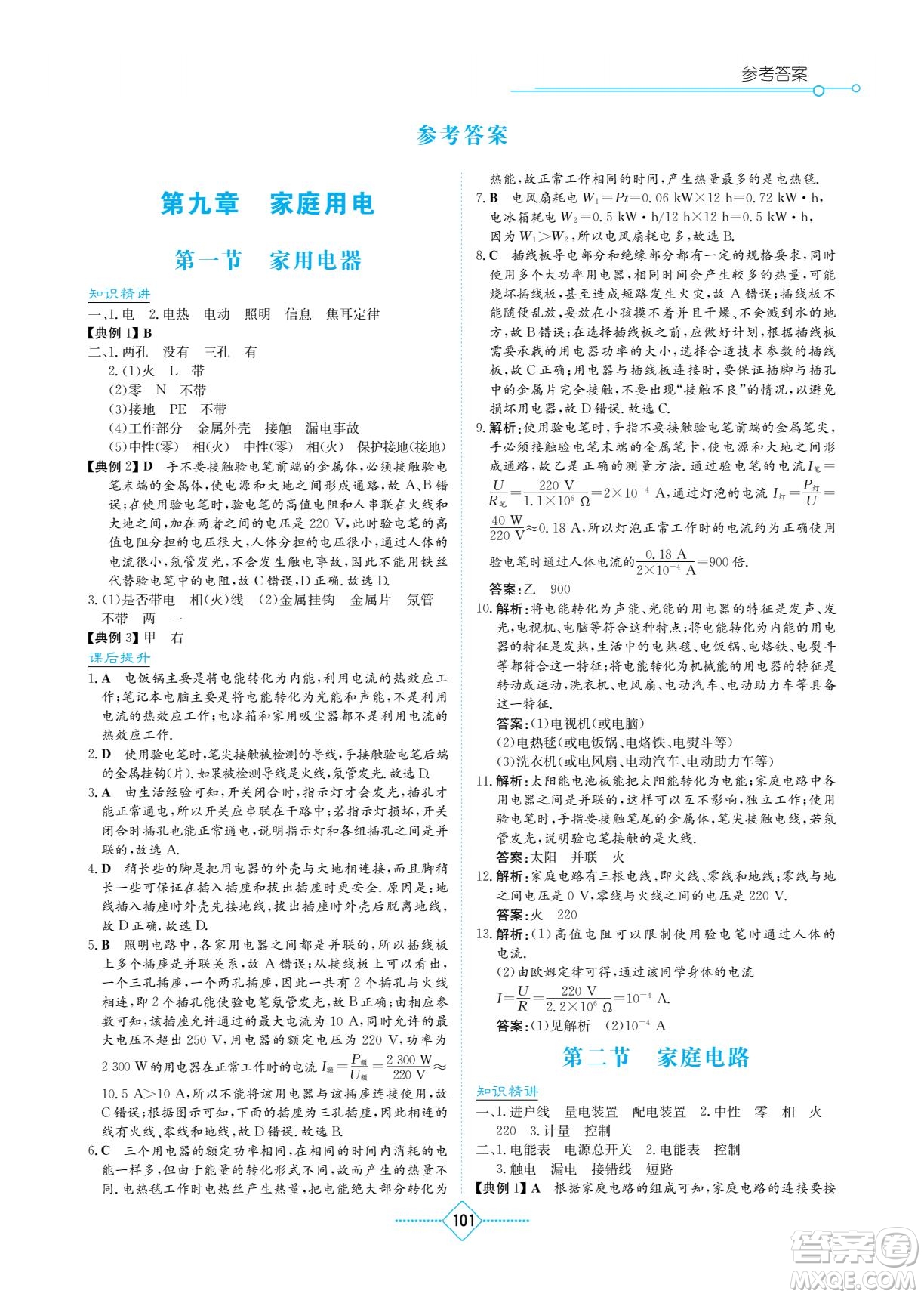 湖南教育出版社2022學(xué)法大視野九年級(jí)物理下冊(cè)教育科學(xué)版答案