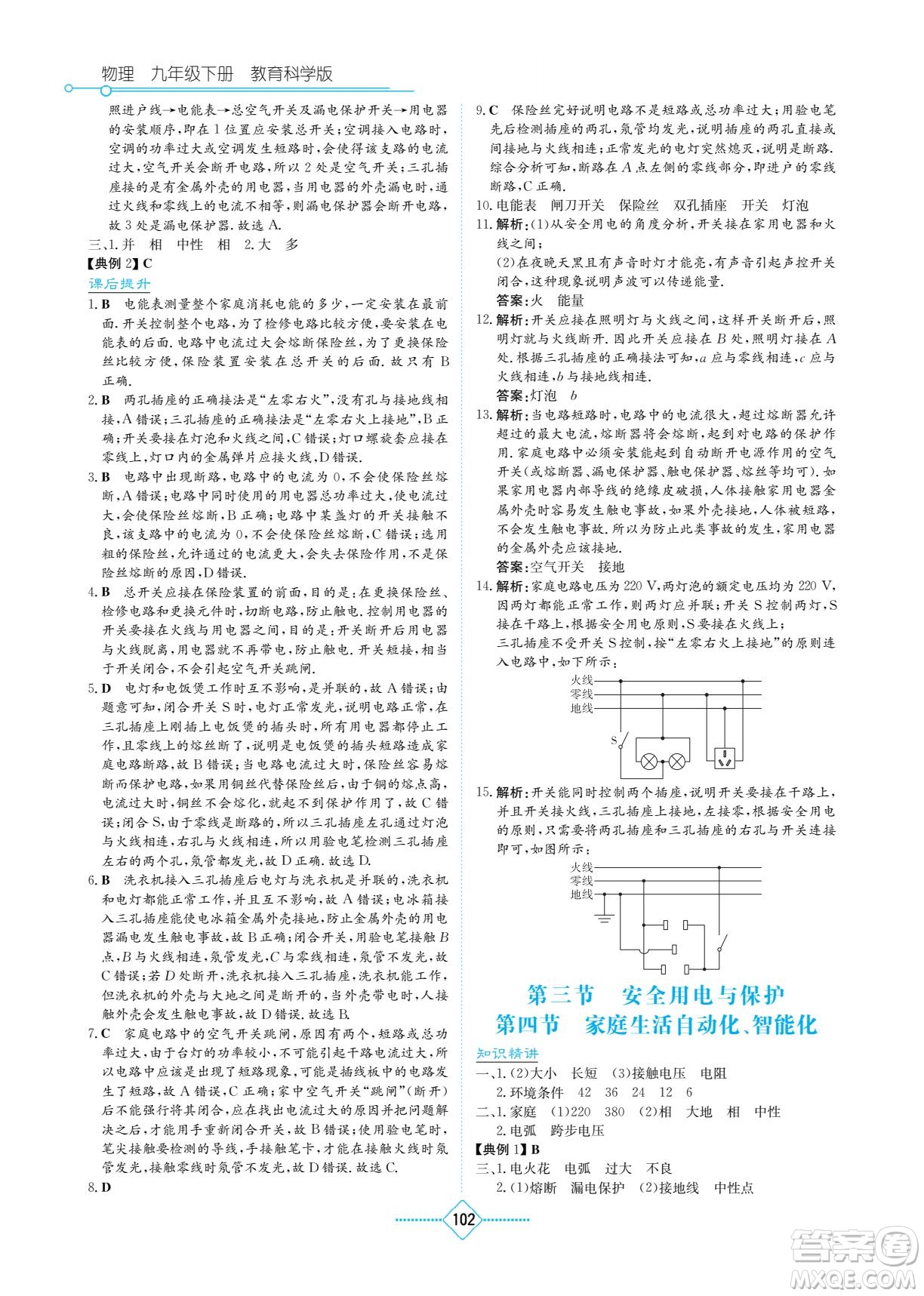 湖南教育出版社2022學(xué)法大視野九年級(jí)物理下冊(cè)教育科學(xué)版答案