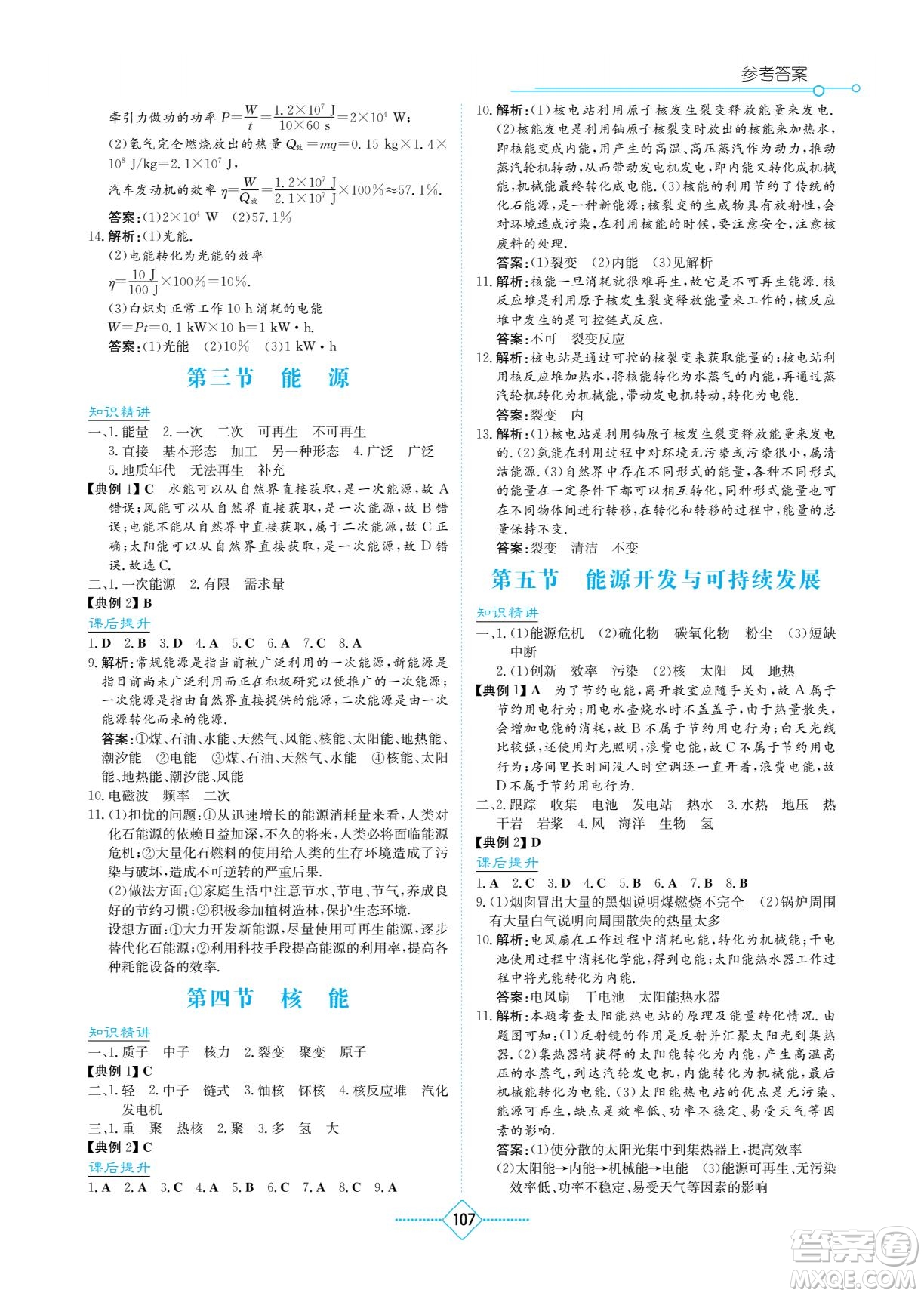 湖南教育出版社2022學(xué)法大視野九年級(jí)物理下冊(cè)教育科學(xué)版答案