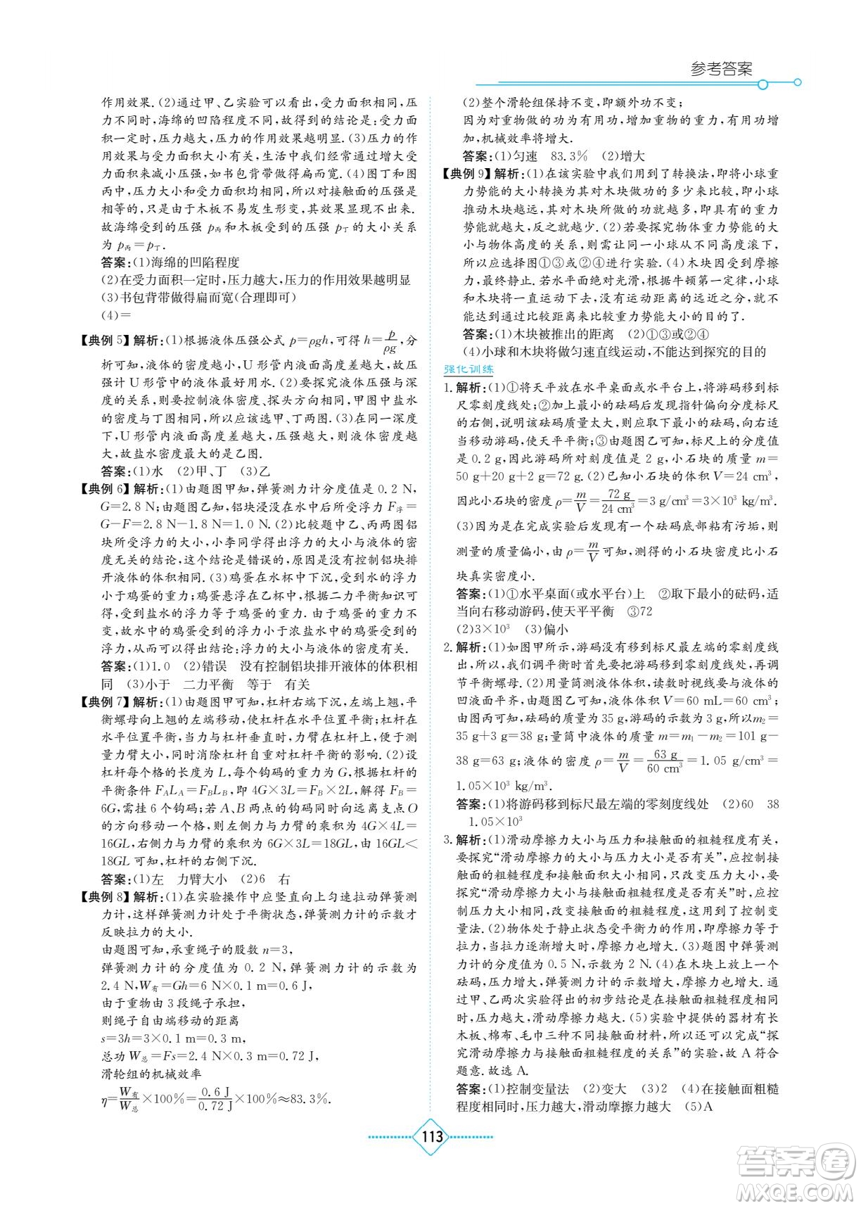 湖南教育出版社2022學(xué)法大視野九年級(jí)物理下冊(cè)教育科學(xué)版答案