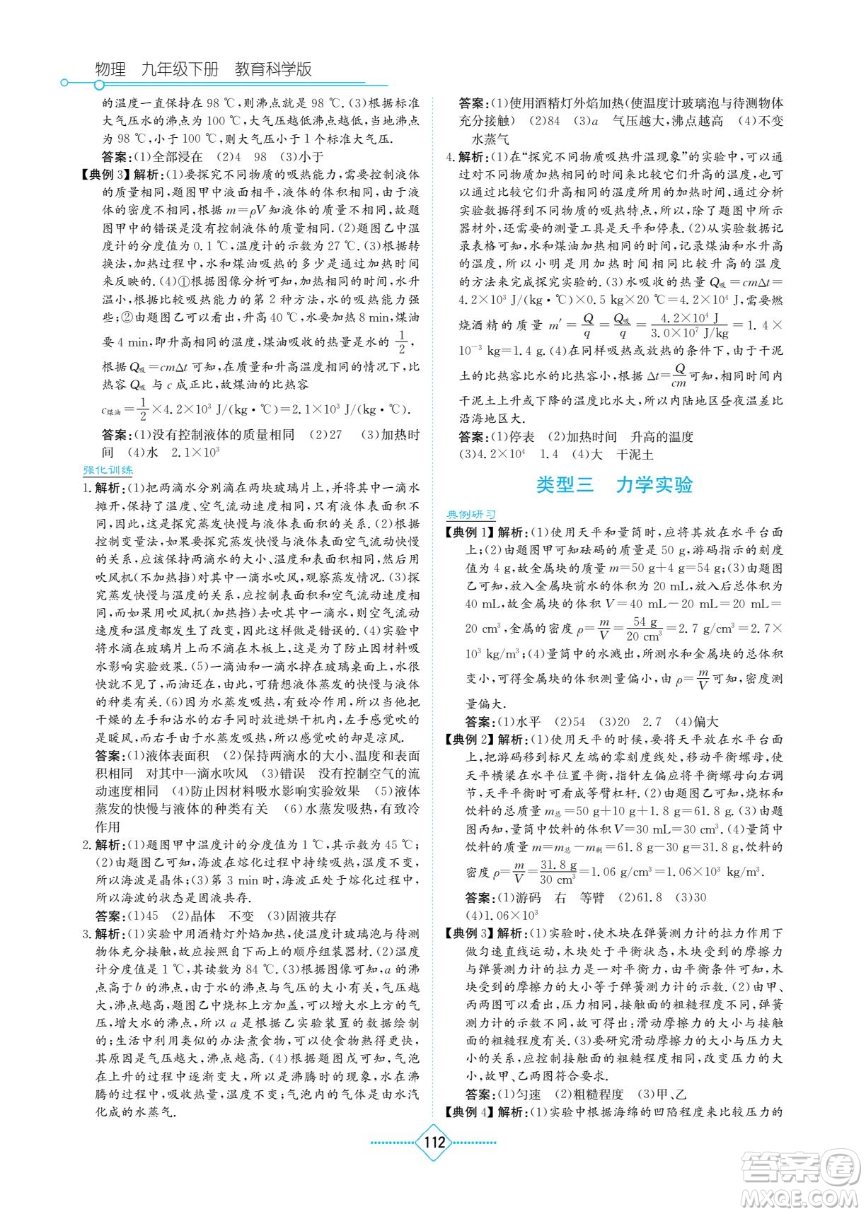 湖南教育出版社2022學(xué)法大視野九年級(jí)物理下冊(cè)教育科學(xué)版答案