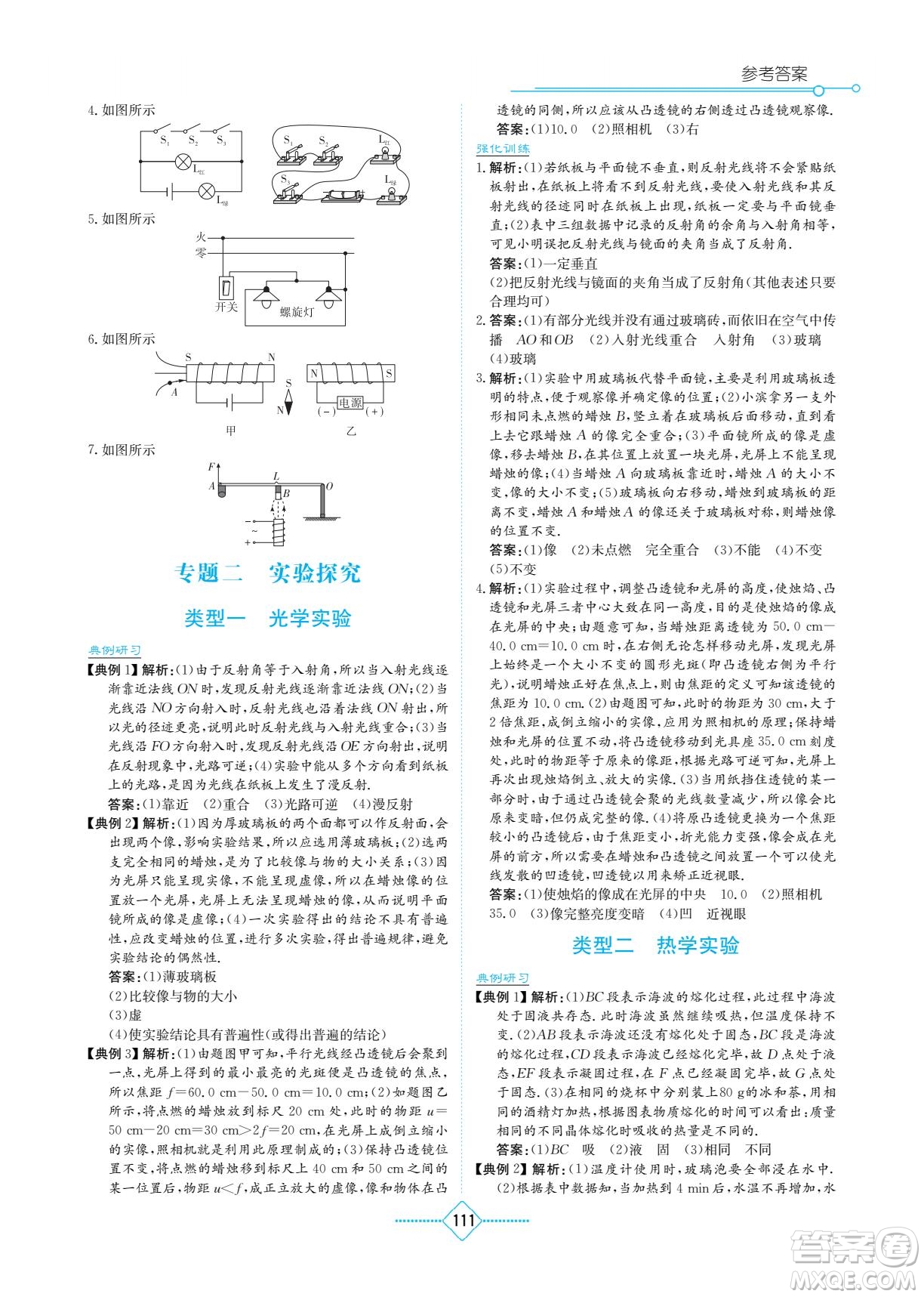 湖南教育出版社2022學(xué)法大視野九年級(jí)物理下冊(cè)教育科學(xué)版答案