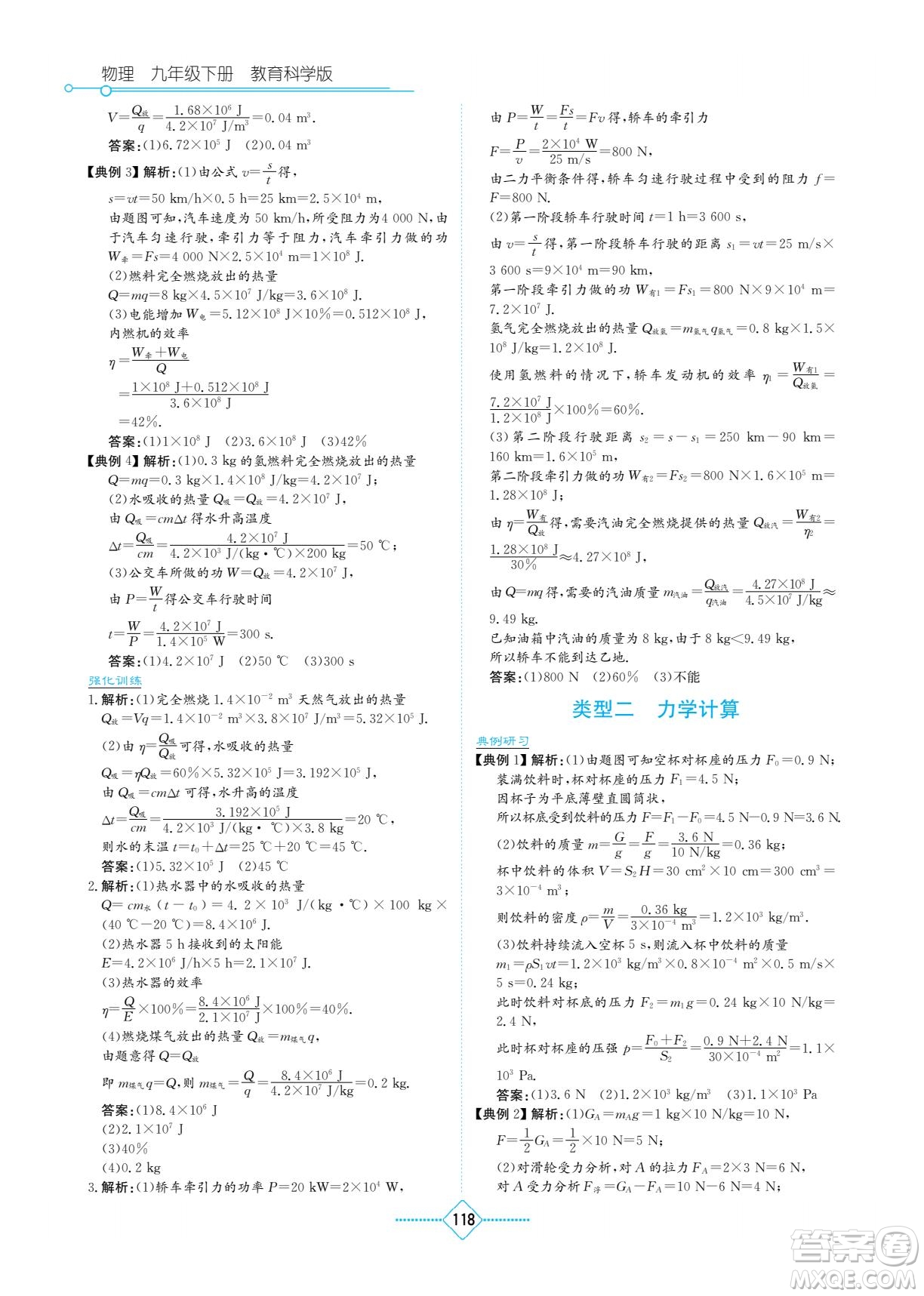 湖南教育出版社2022學(xué)法大視野九年級(jí)物理下冊(cè)教育科學(xué)版答案