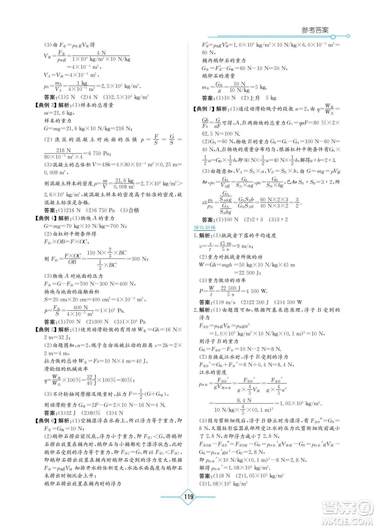 湖南教育出版社2022學(xué)法大視野九年級(jí)物理下冊(cè)教育科學(xué)版答案