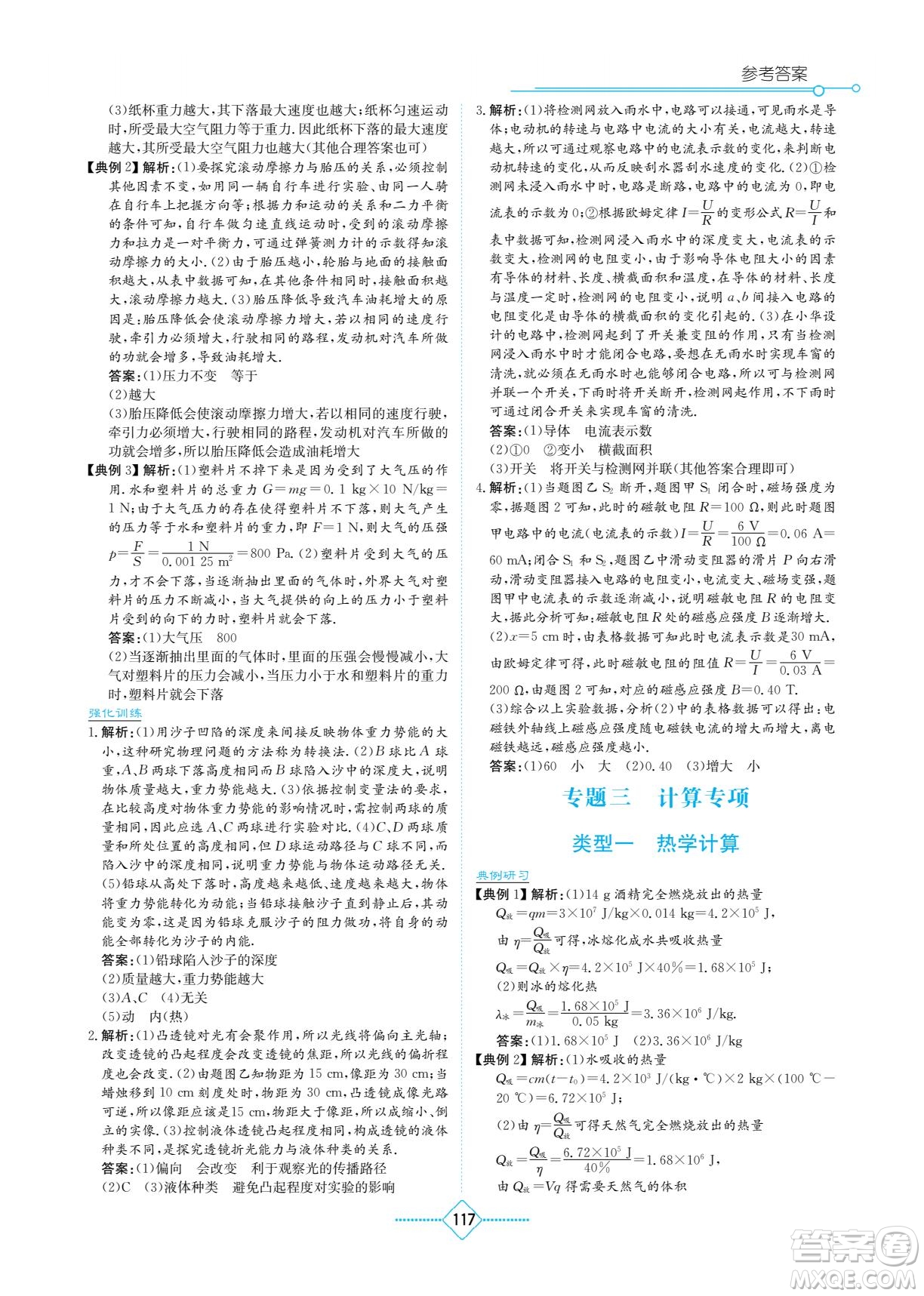 湖南教育出版社2022學(xué)法大視野九年級(jí)物理下冊(cè)教育科學(xué)版答案