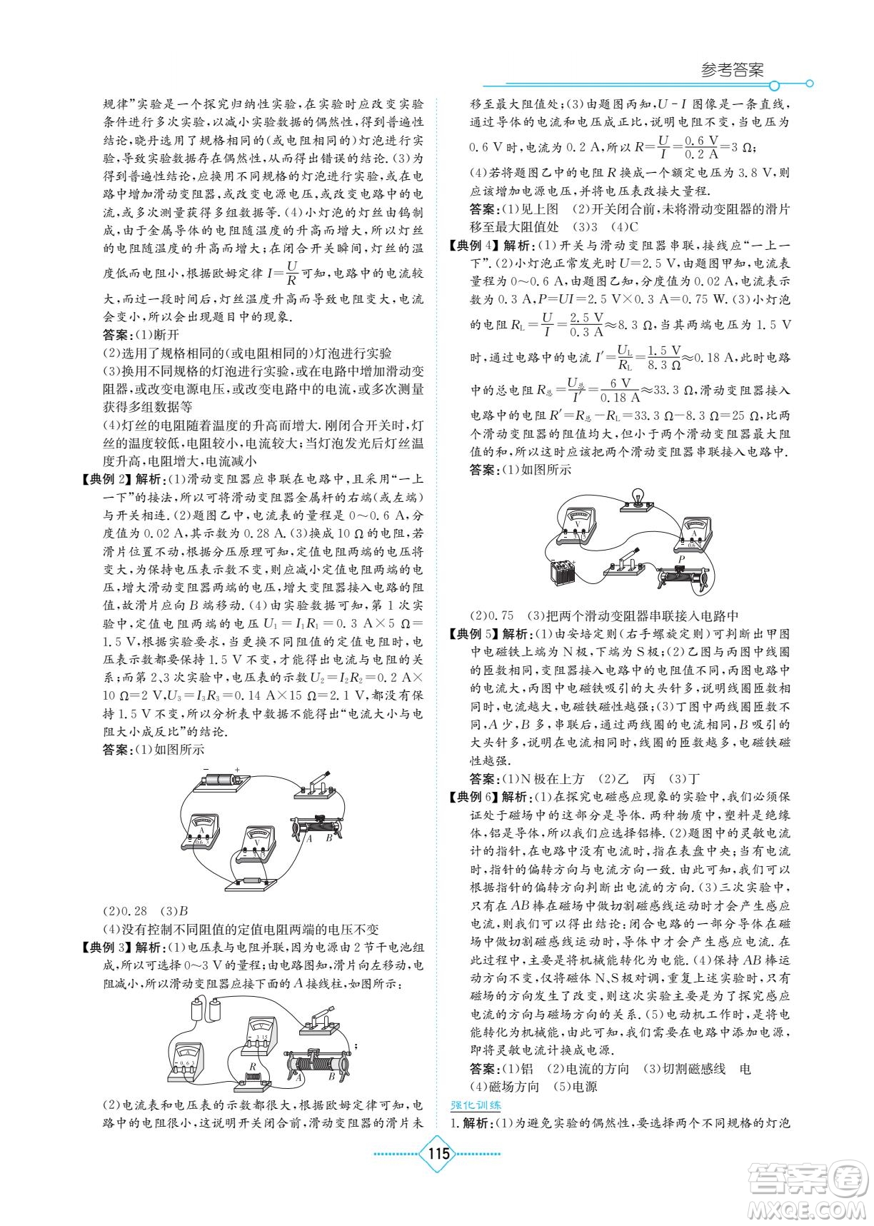 湖南教育出版社2022學(xué)法大視野九年級(jí)物理下冊(cè)教育科學(xué)版答案