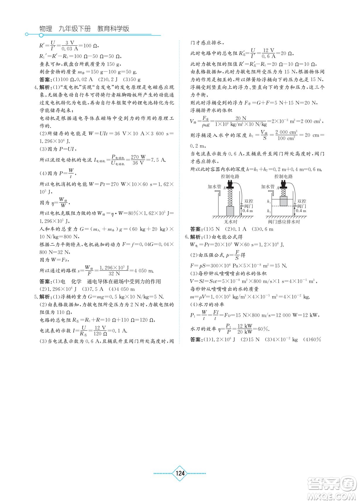 湖南教育出版社2022學(xué)法大視野九年級(jí)物理下冊(cè)教育科學(xué)版答案