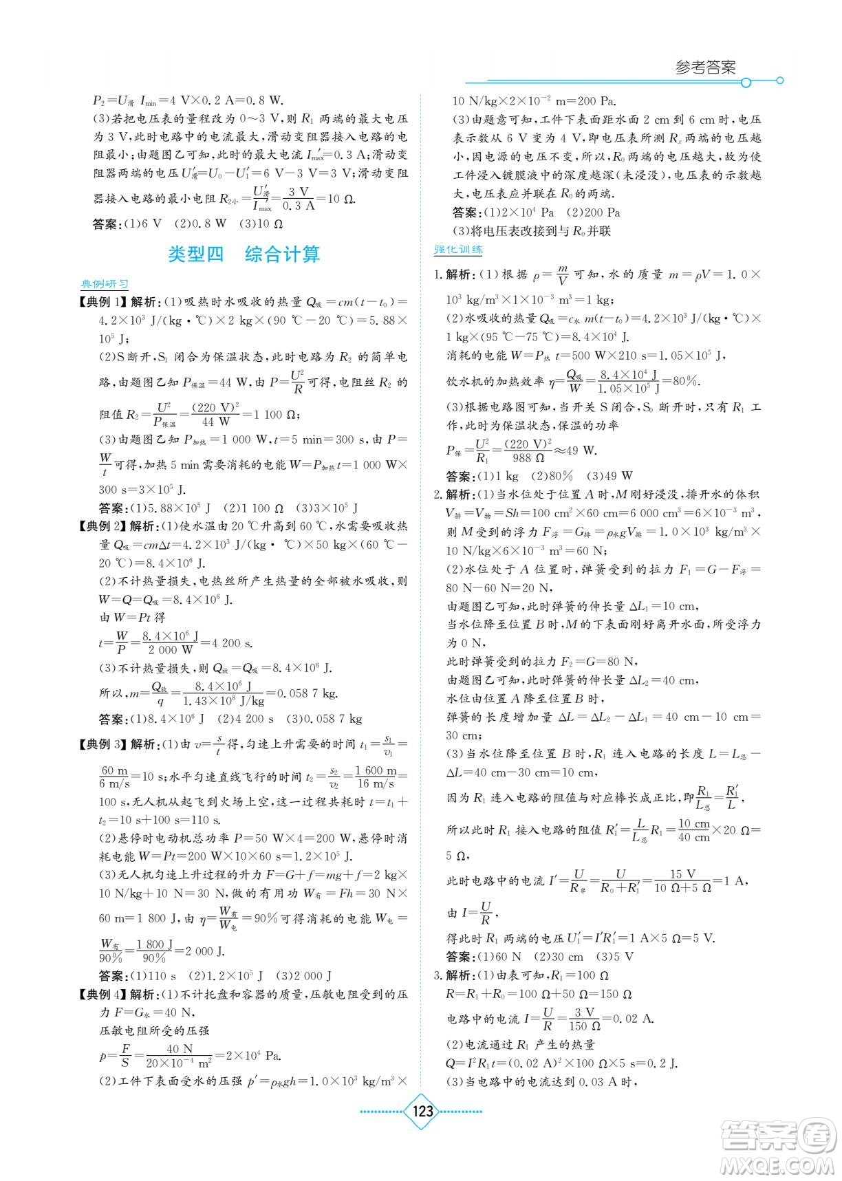 湖南教育出版社2022學(xué)法大視野九年級(jí)物理下冊(cè)教育科學(xué)版答案