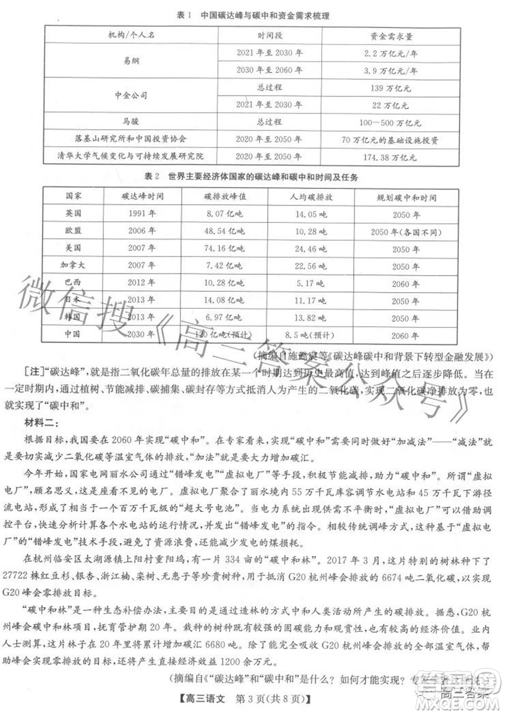 2022年2月九師聯(lián)盟高三聯(lián)考語文試題及答案