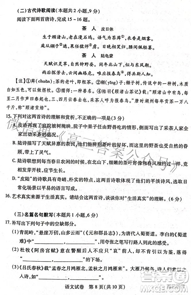 武漢市2022屆高中畢業(yè)生二月調(diào)研考試語文試卷及答案