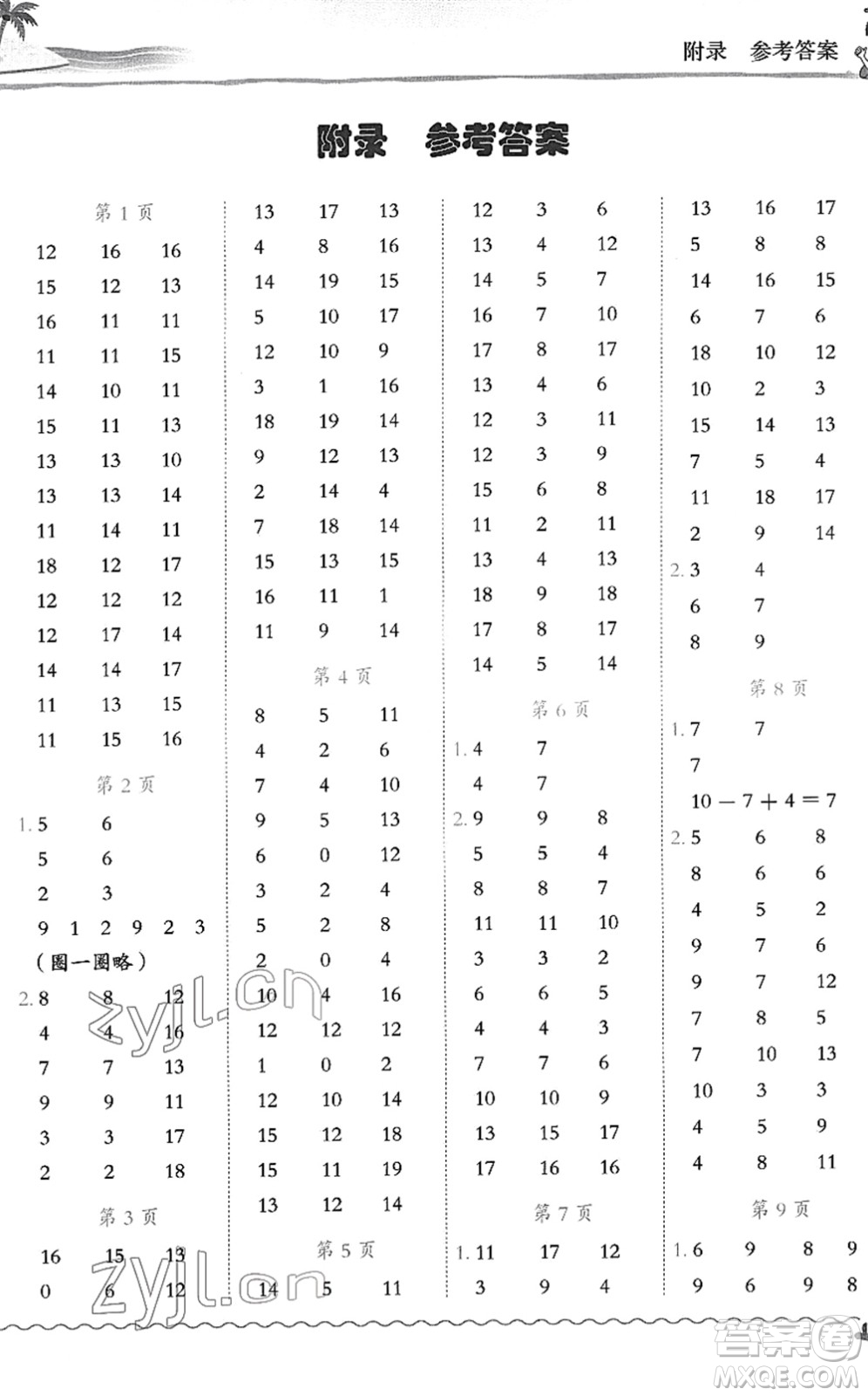 龍門書局2022黃岡小狀元口算速算練習(xí)冊一年級數(shù)學(xué)下冊R人教版答案