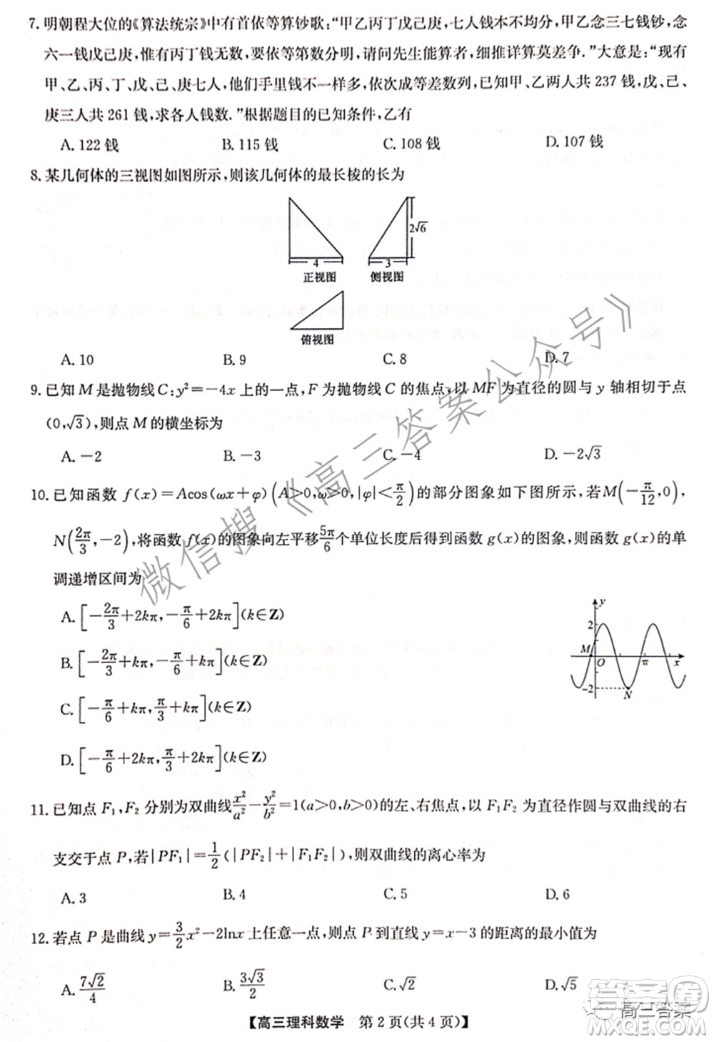 2022年2月九師聯(lián)盟高三聯(lián)考理科數(shù)學(xué)試題及答案