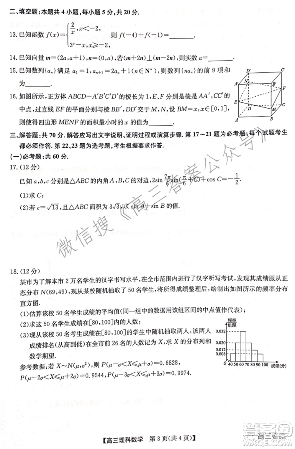 2022年2月九師聯(lián)盟高三聯(lián)考理科數(shù)學(xué)試題及答案