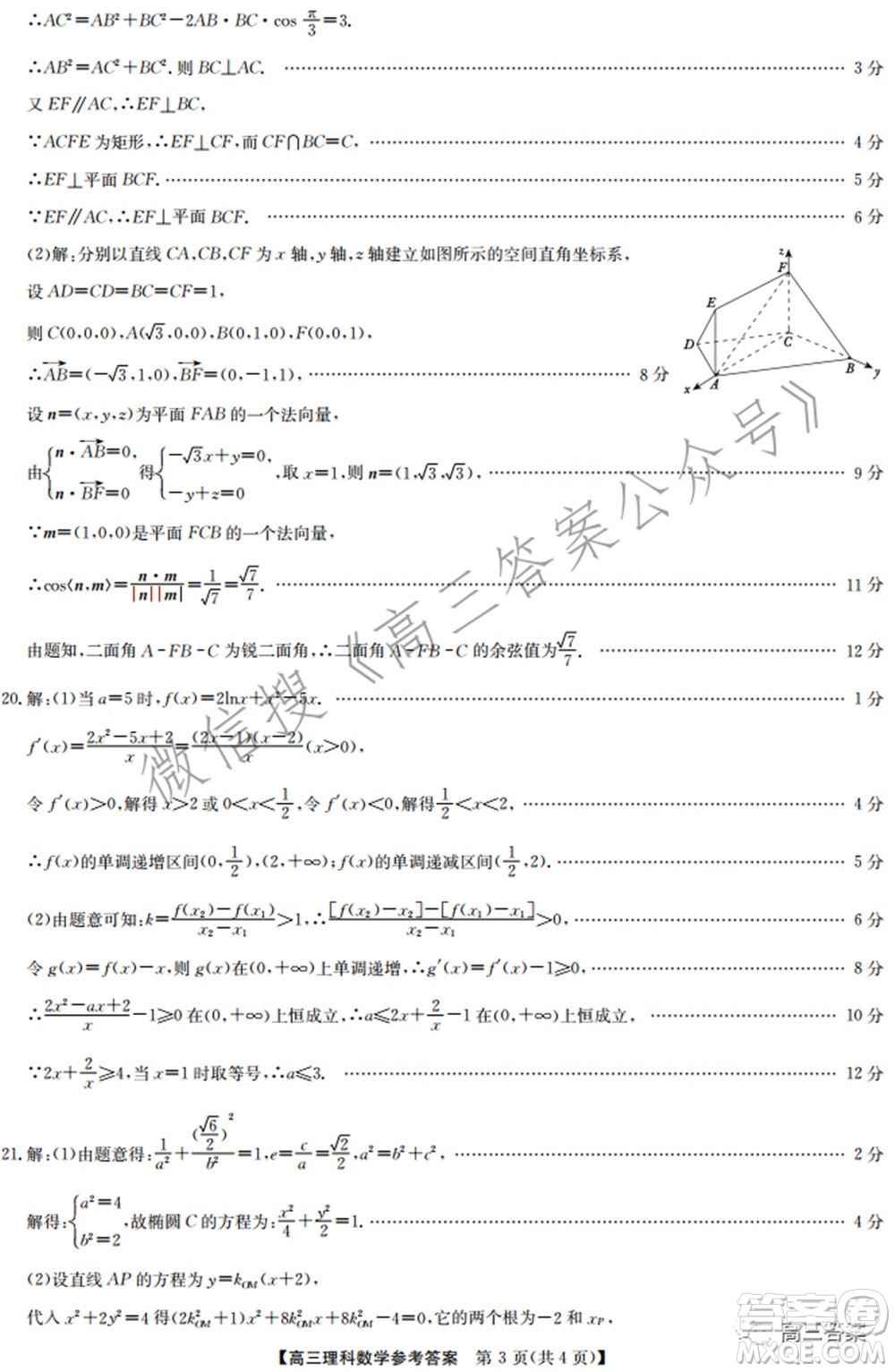 2022年2月九師聯(lián)盟高三聯(lián)考理科數(shù)學(xué)試題及答案