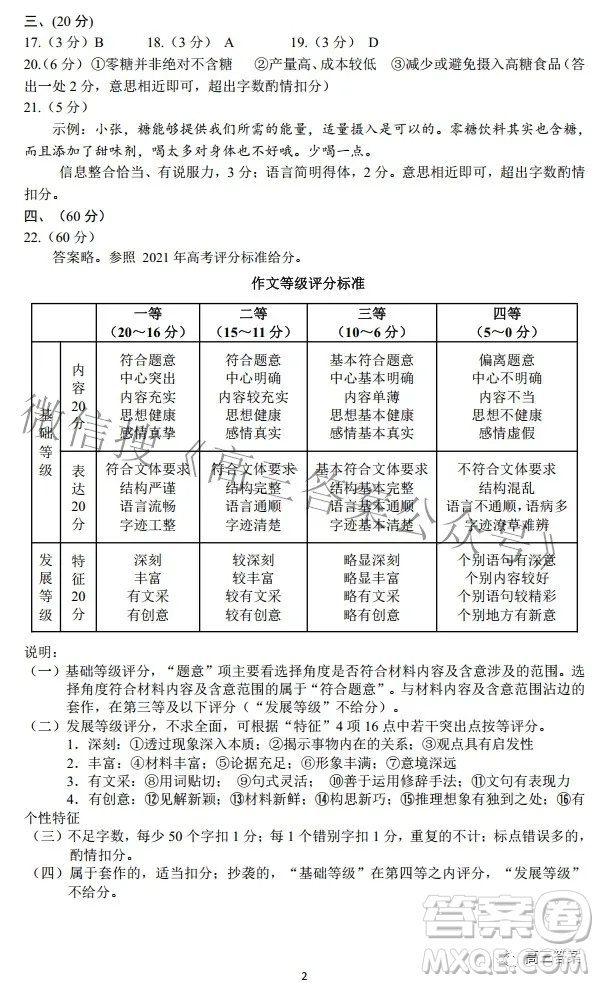 四川省大數(shù)據(jù)精準(zhǔn)教學(xué)聯(lián)盟2019級(jí)高三第一次統(tǒng)一監(jiān)測語文試題及答案