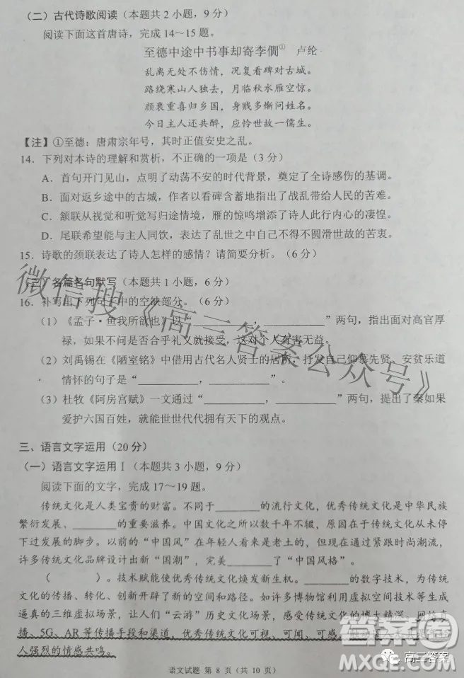 四川省大數(shù)據(jù)精準(zhǔn)教學(xué)聯(lián)盟2019級(jí)高三第一次統(tǒng)一監(jiān)測語文試題及答案