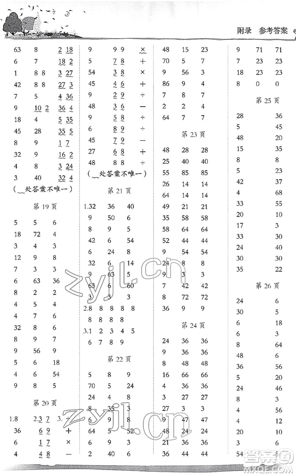 龍門(mén)書(shū)局2022黃岡小狀元口算速算練習(xí)冊(cè)二年級(jí)數(shù)學(xué)下冊(cè)R人教版答案