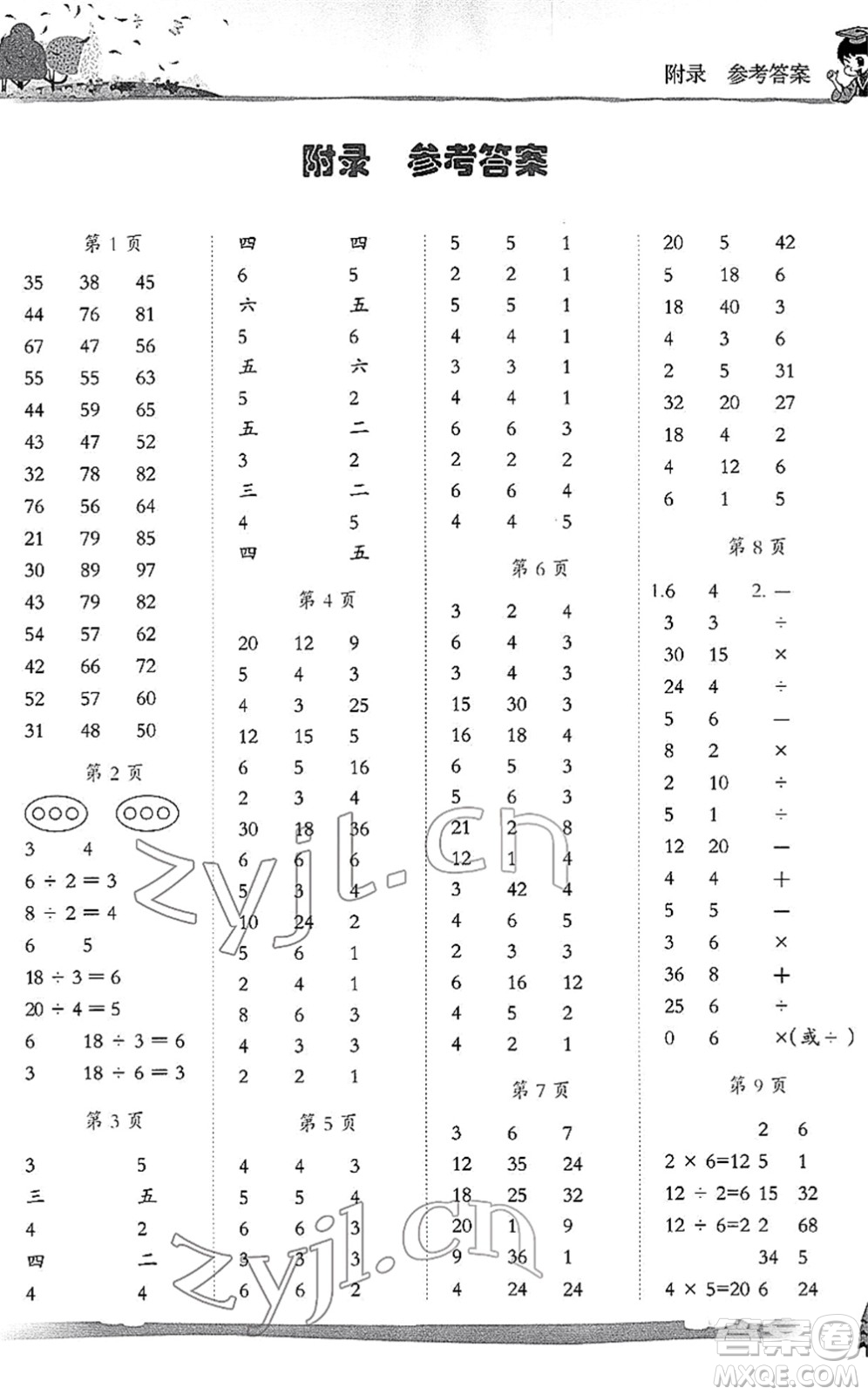 龍門(mén)書(shū)局2022黃岡小狀元口算速算練習(xí)冊(cè)二年級(jí)數(shù)學(xué)下冊(cè)R人教版答案