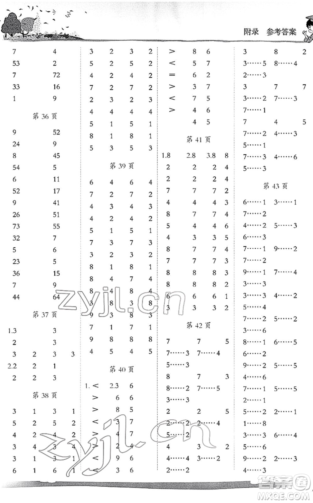 龍門(mén)書(shū)局2022黃岡小狀元口算速算練習(xí)冊(cè)二年級(jí)數(shù)學(xué)下冊(cè)R人教版答案