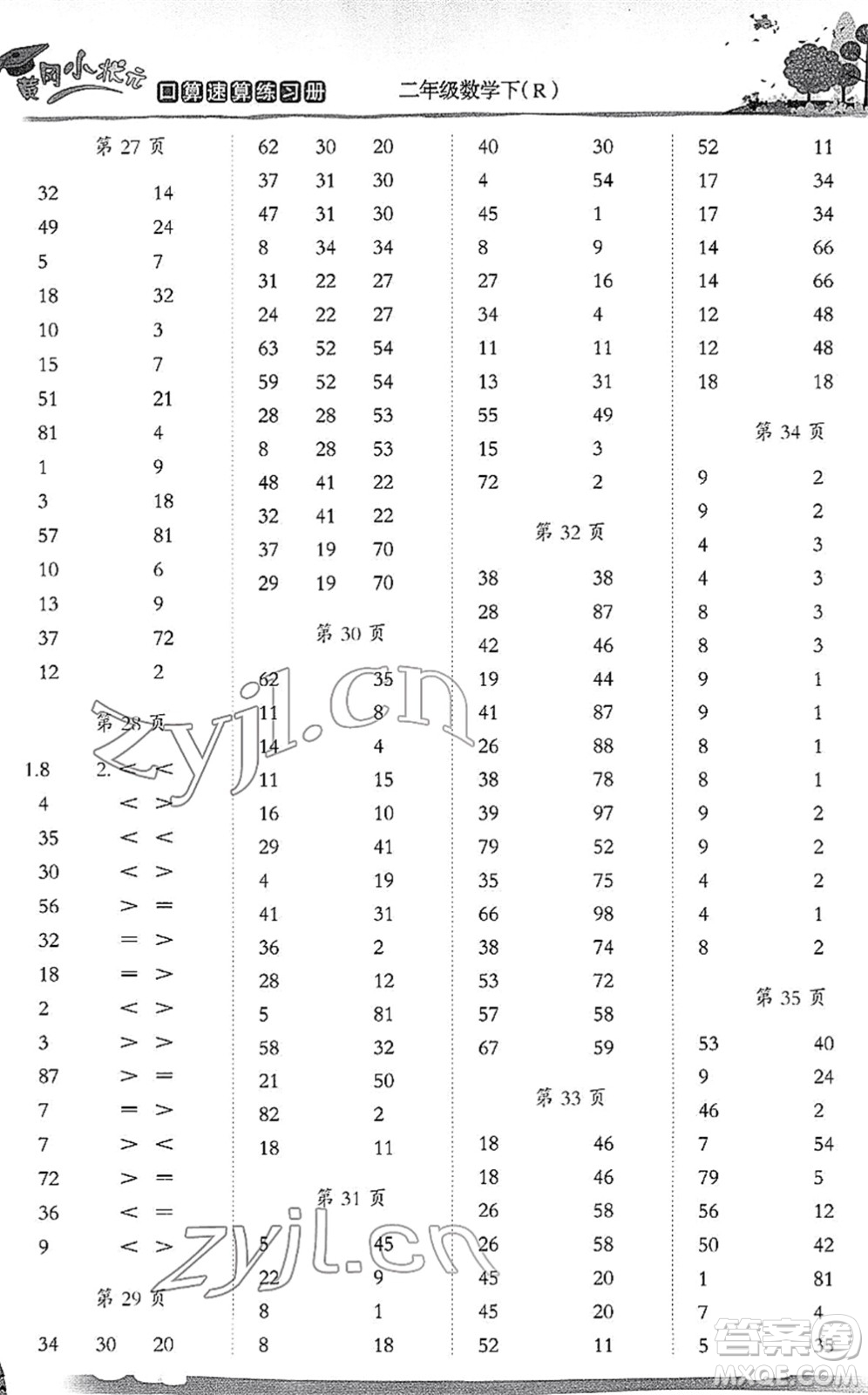 龍門(mén)書(shū)局2022黃岡小狀元口算速算練習(xí)冊(cè)二年級(jí)數(shù)學(xué)下冊(cè)R人教版答案