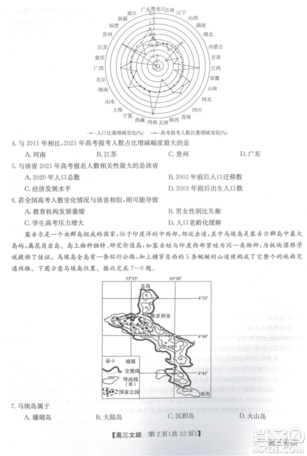 2022年2月九師聯(lián)盟高三聯(lián)考文科綜合試題及答案