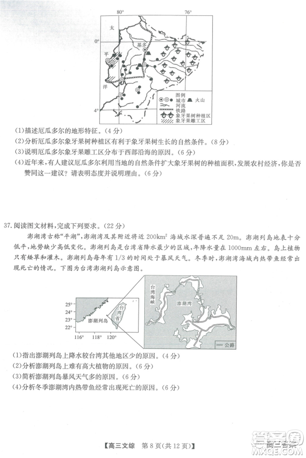 2022年2月九師聯(lián)盟高三聯(lián)考文科綜合試題及答案