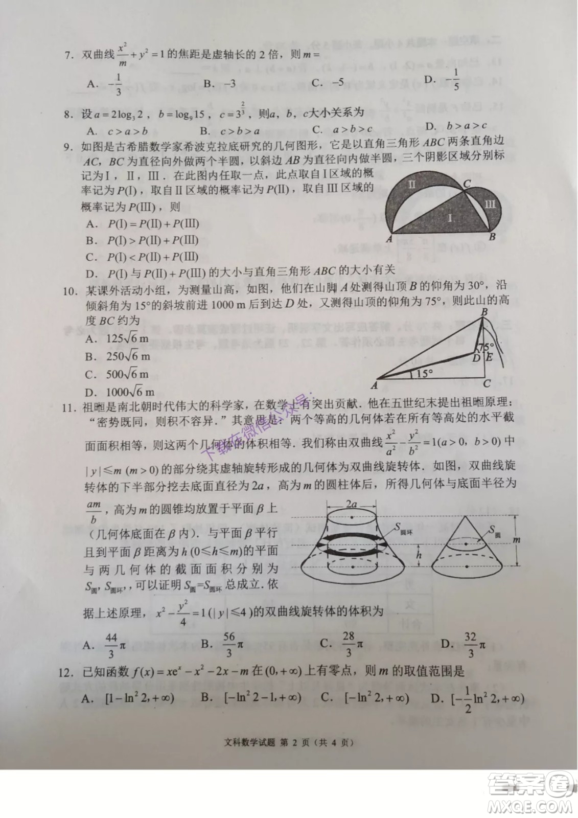 四川省大數(shù)據(jù)精準(zhǔn)教學(xué)聯(lián)盟2019級(jí)高三第一次統(tǒng)一監(jiān)測(cè)文科數(shù)學(xué)試題及答案