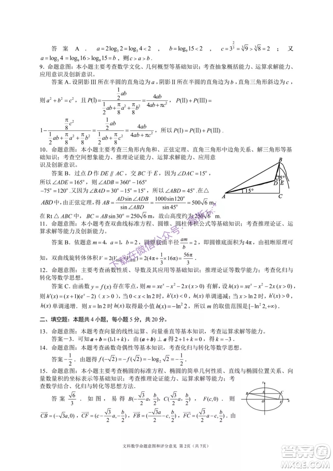 四川省大數(shù)據(jù)精準(zhǔn)教學(xué)聯(lián)盟2019級(jí)高三第一次統(tǒng)一監(jiān)測(cè)文科數(shù)學(xué)試題及答案