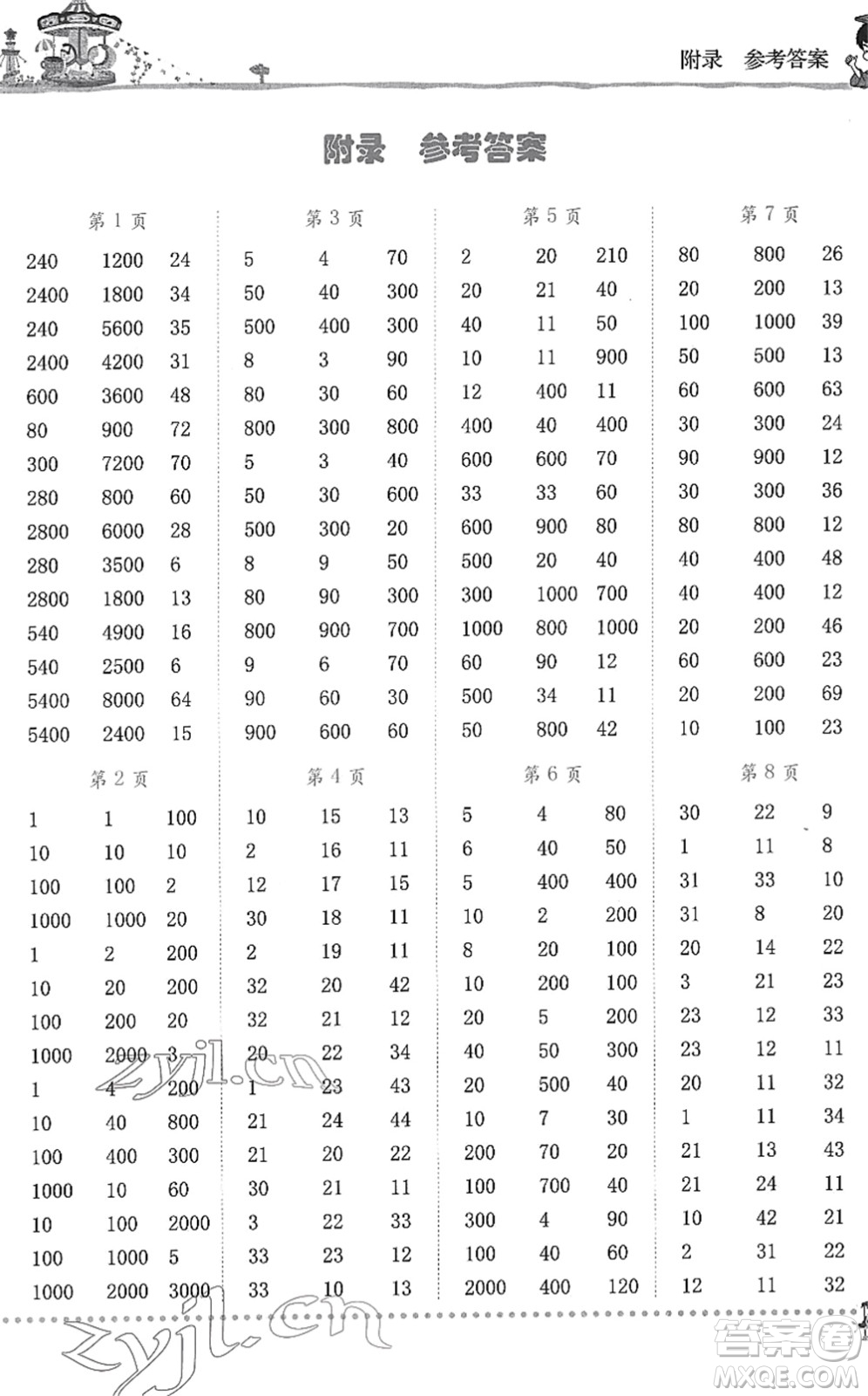 龍門書局2022黃岡小狀元口算速算練習(xí)冊三年級數(shù)學(xué)下冊R人教版答案