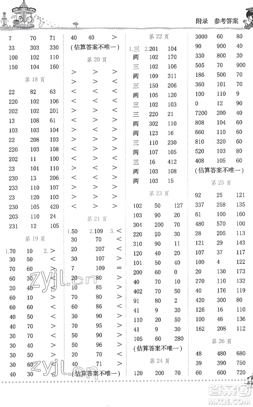 龍門書局2022黃岡小狀元口算速算練習(xí)冊三年級數(shù)學(xué)下冊R人教版答案