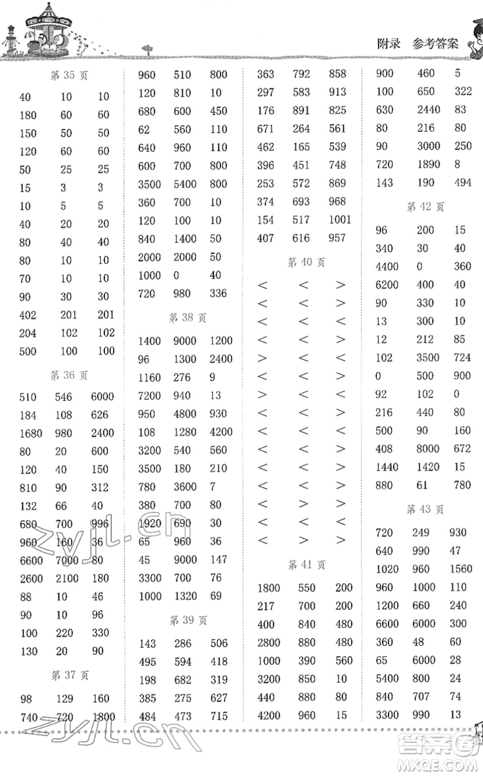 龍門書局2022黃岡小狀元口算速算練習(xí)冊三年級數(shù)學(xué)下冊R人教版答案