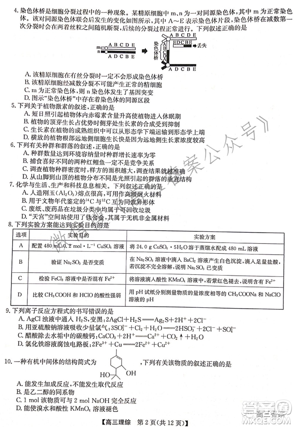 2022年2月九師聯(lián)盟高三聯(lián)考理科綜合試題及答案