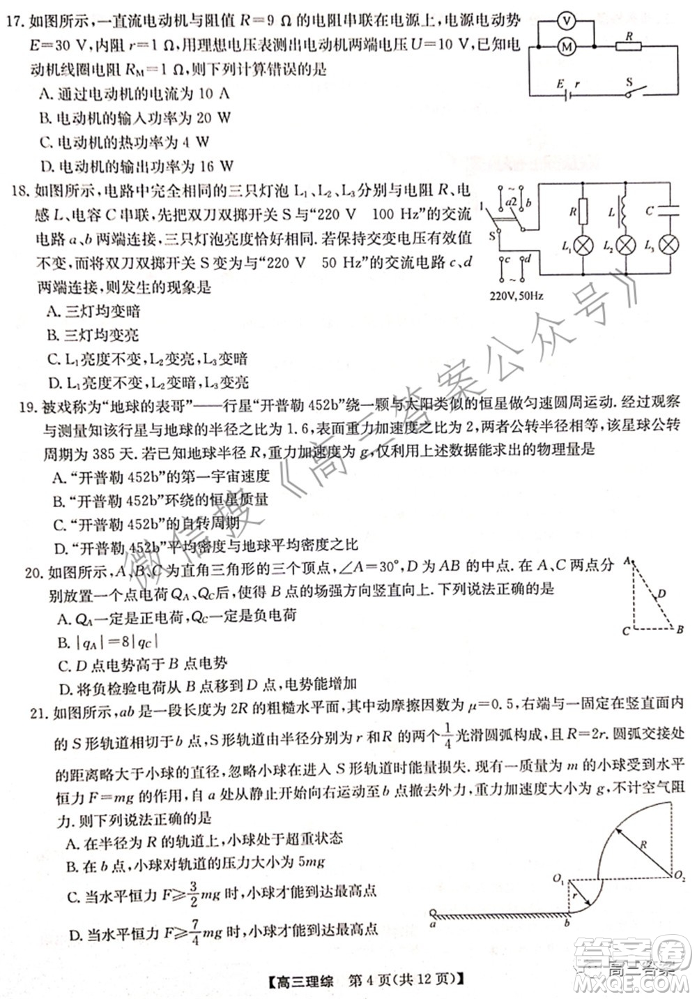 2022年2月九師聯(lián)盟高三聯(lián)考理科綜合試題及答案