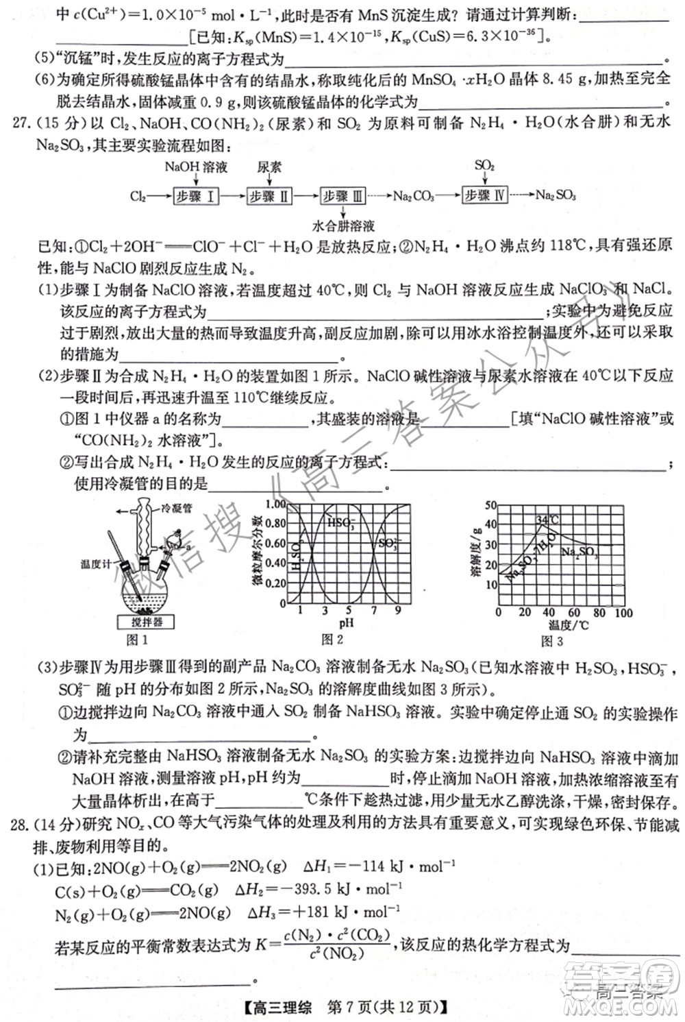 2022年2月九師聯(lián)盟高三聯(lián)考理科綜合試題及答案