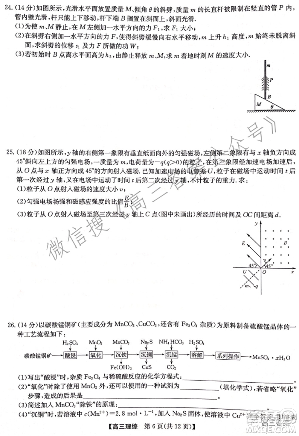 2022年2月九師聯(lián)盟高三聯(lián)考理科綜合試題及答案