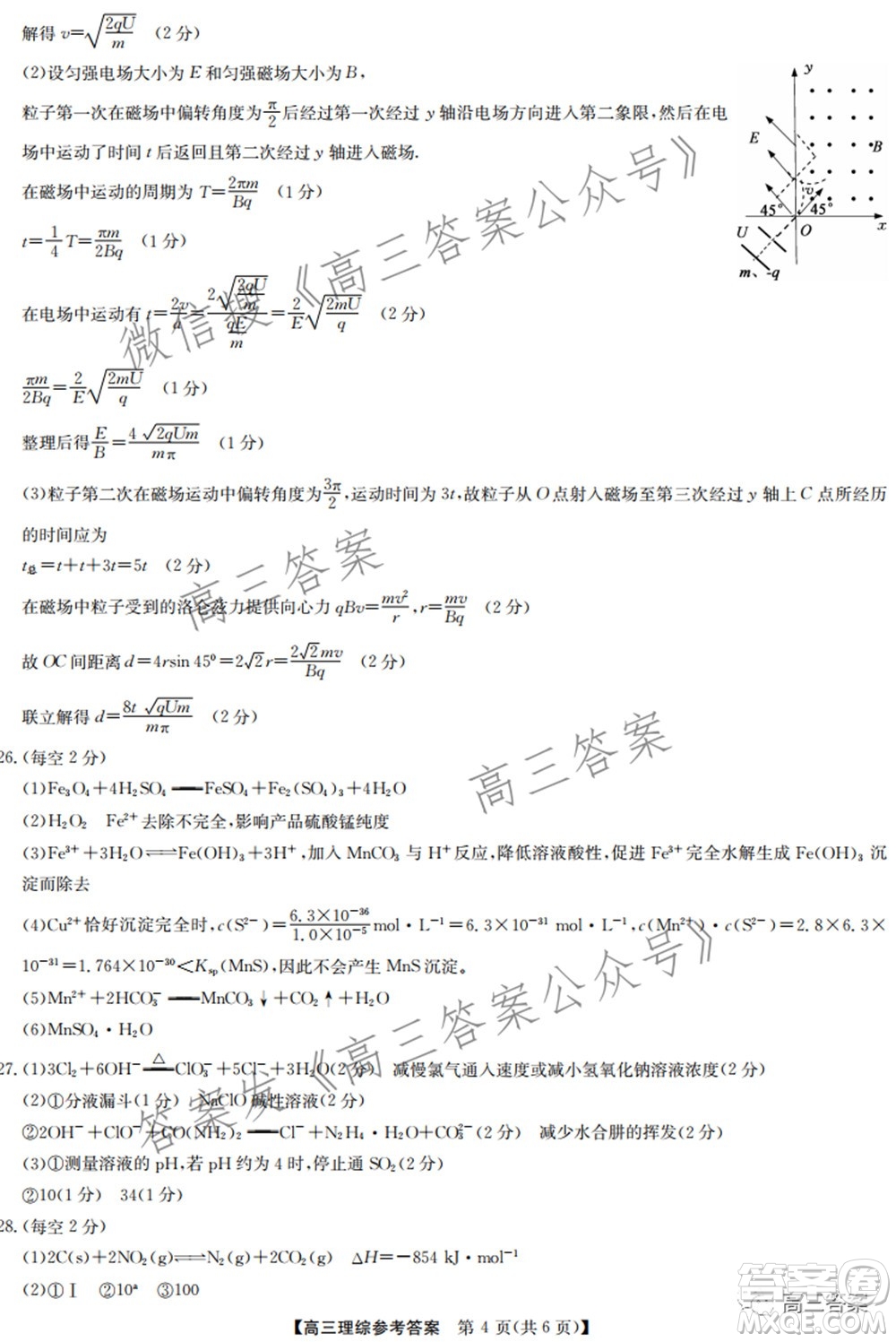 2022年2月九師聯(lián)盟高三聯(lián)考理科綜合試題及答案