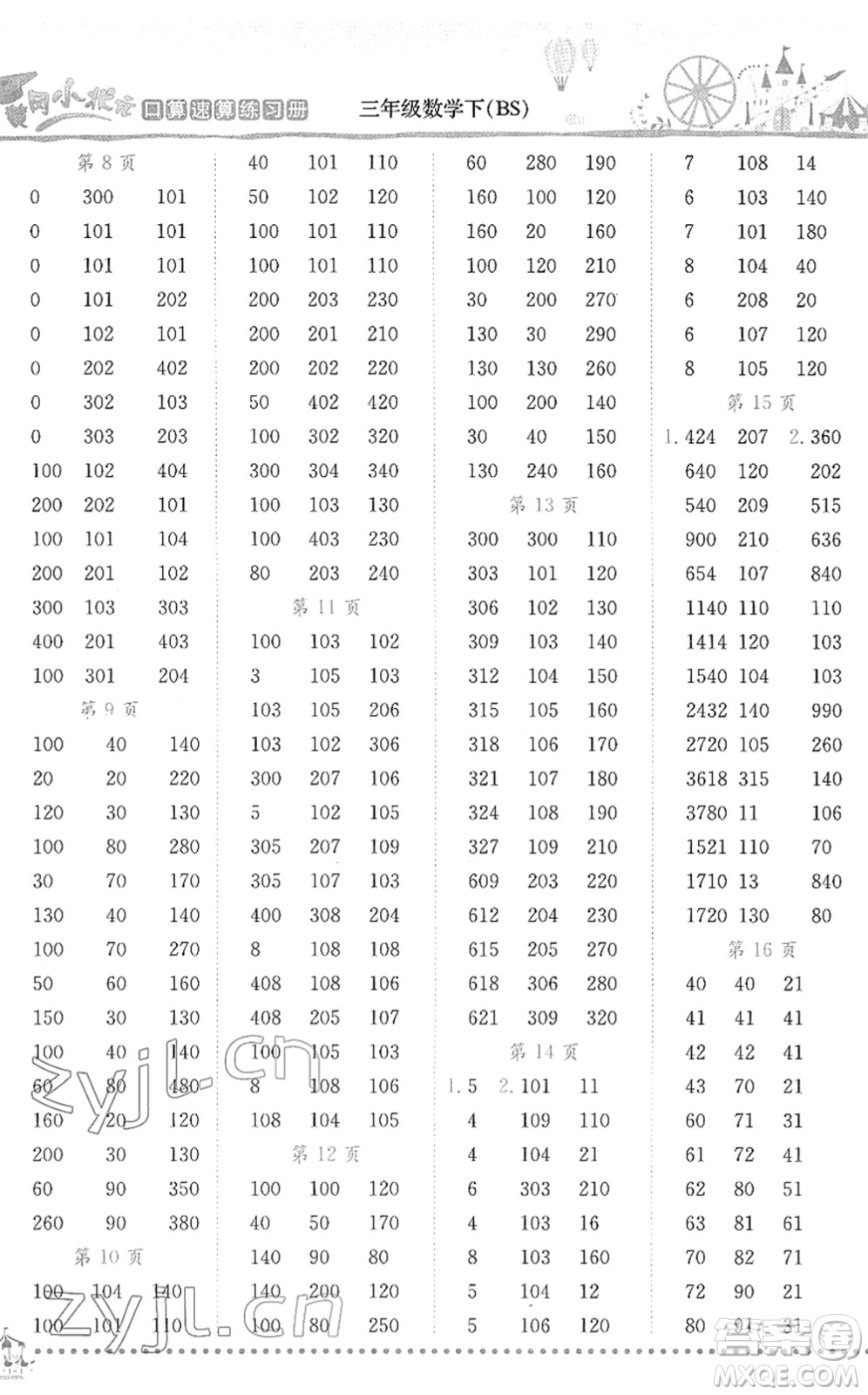 龍門書局2022黃岡小狀元口算速算練習冊三年級數(shù)學(xué)下冊BS北師版答案