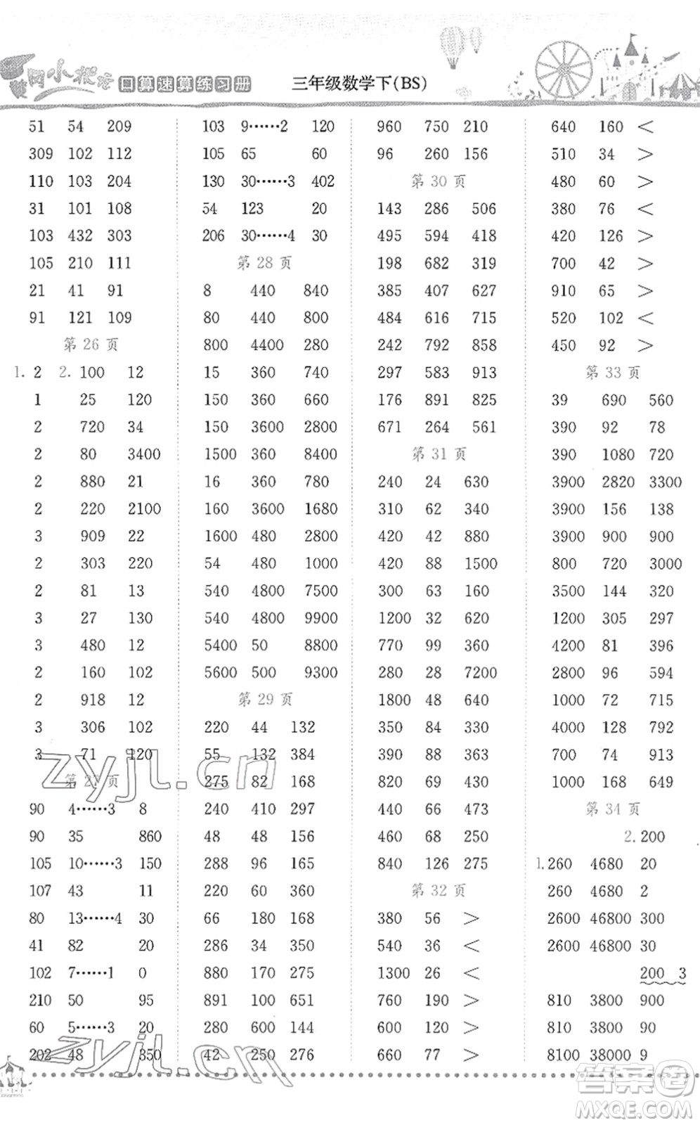 龍門書局2022黃岡小狀元口算速算練習冊三年級數(shù)學(xué)下冊BS北師版答案